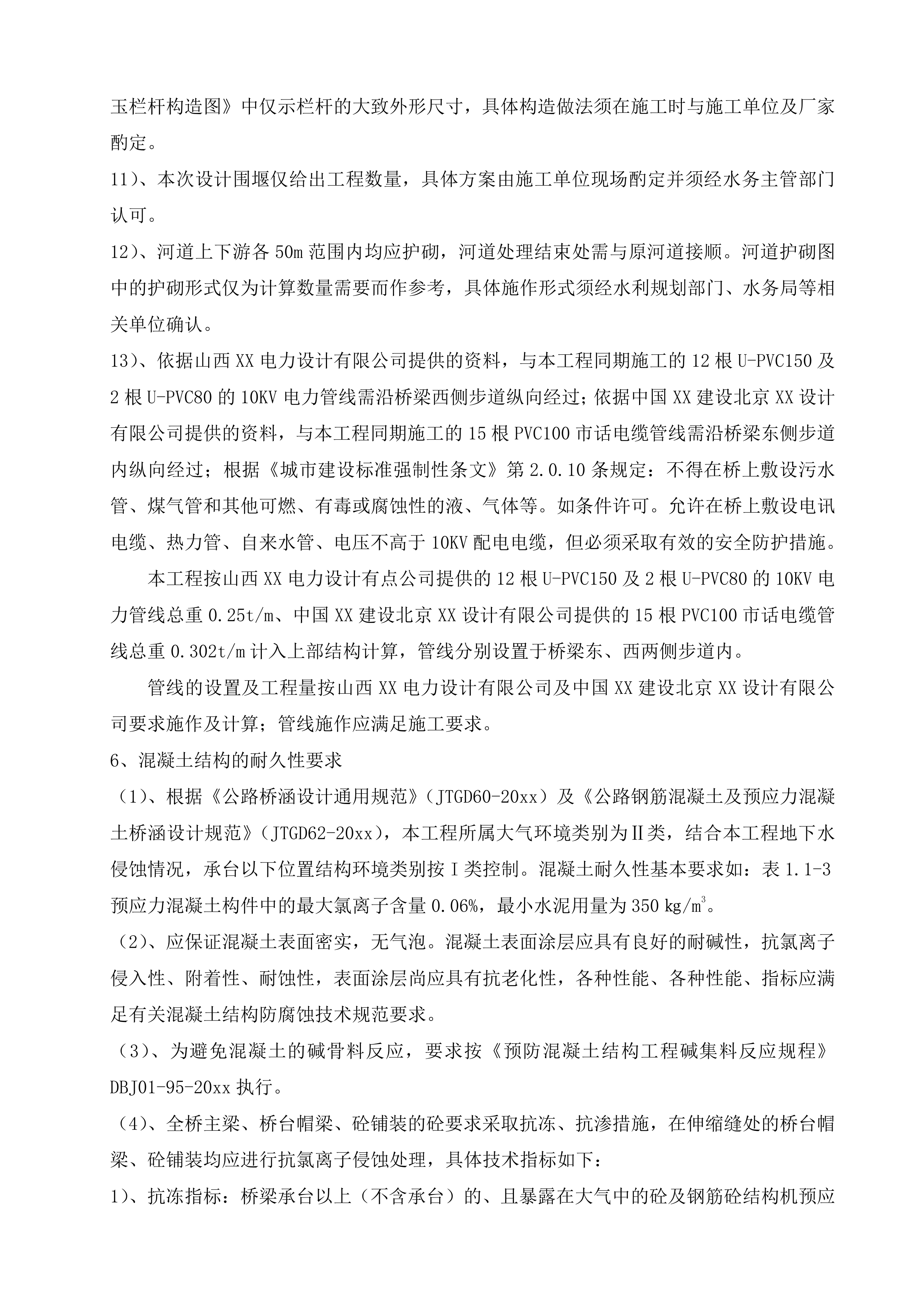 市政道路桥梁施工投标方案135页.doc 第15页