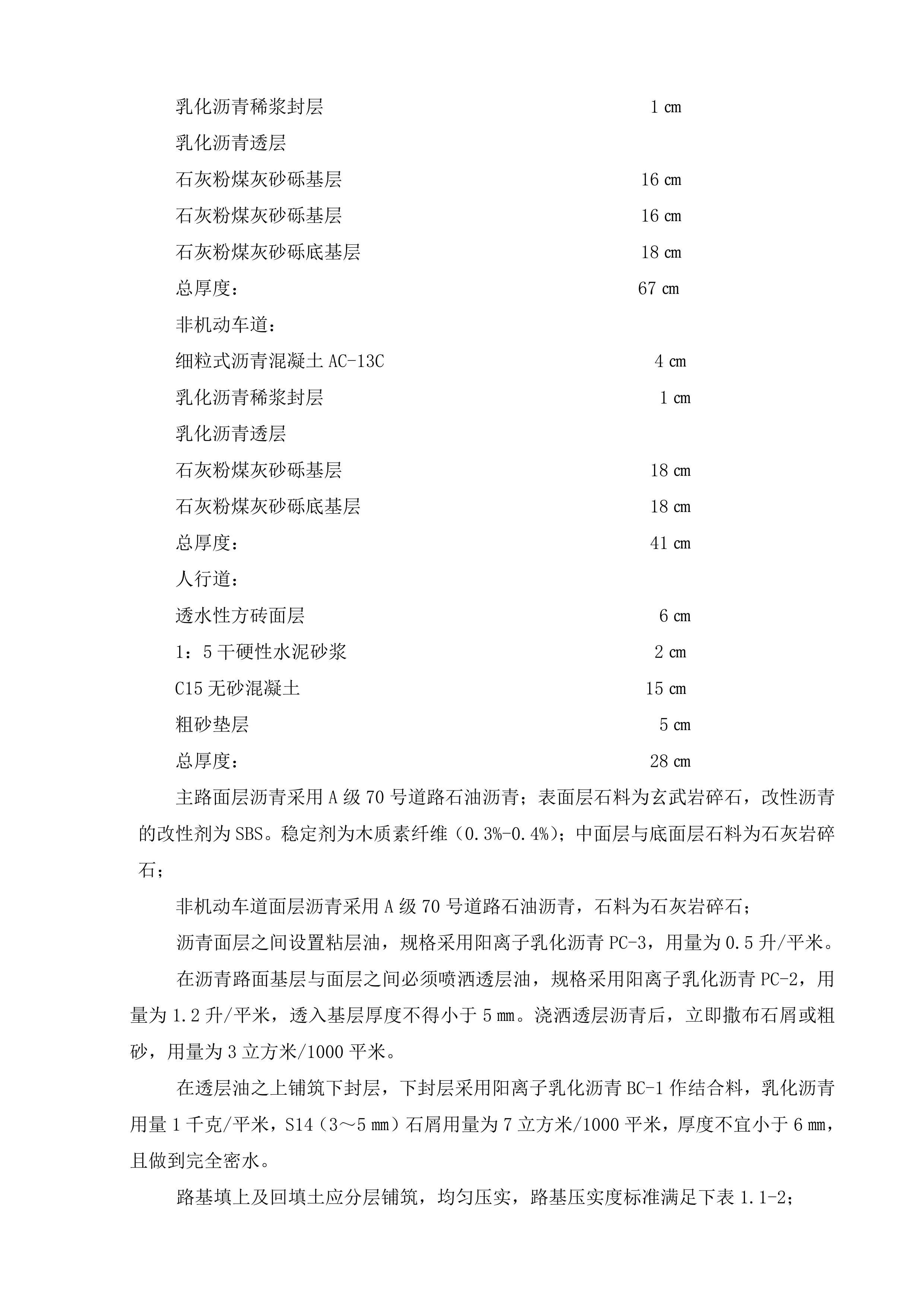 市政道路桥梁施工投标方案135页.doc 第7页