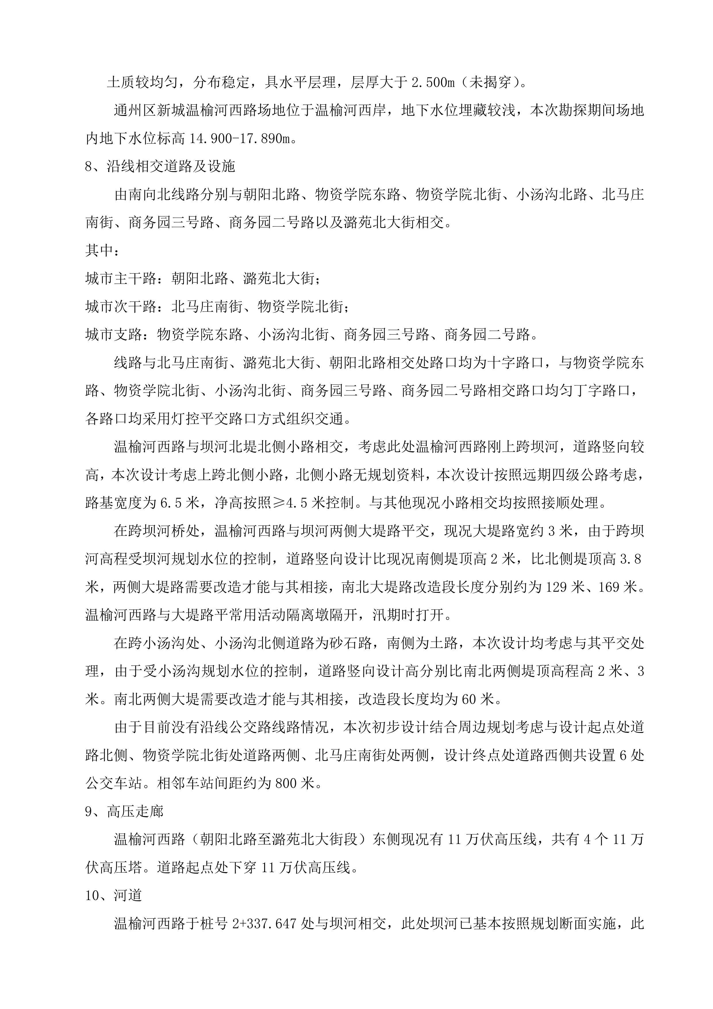 市政道路桥梁施工投标方案135页.doc 第9页