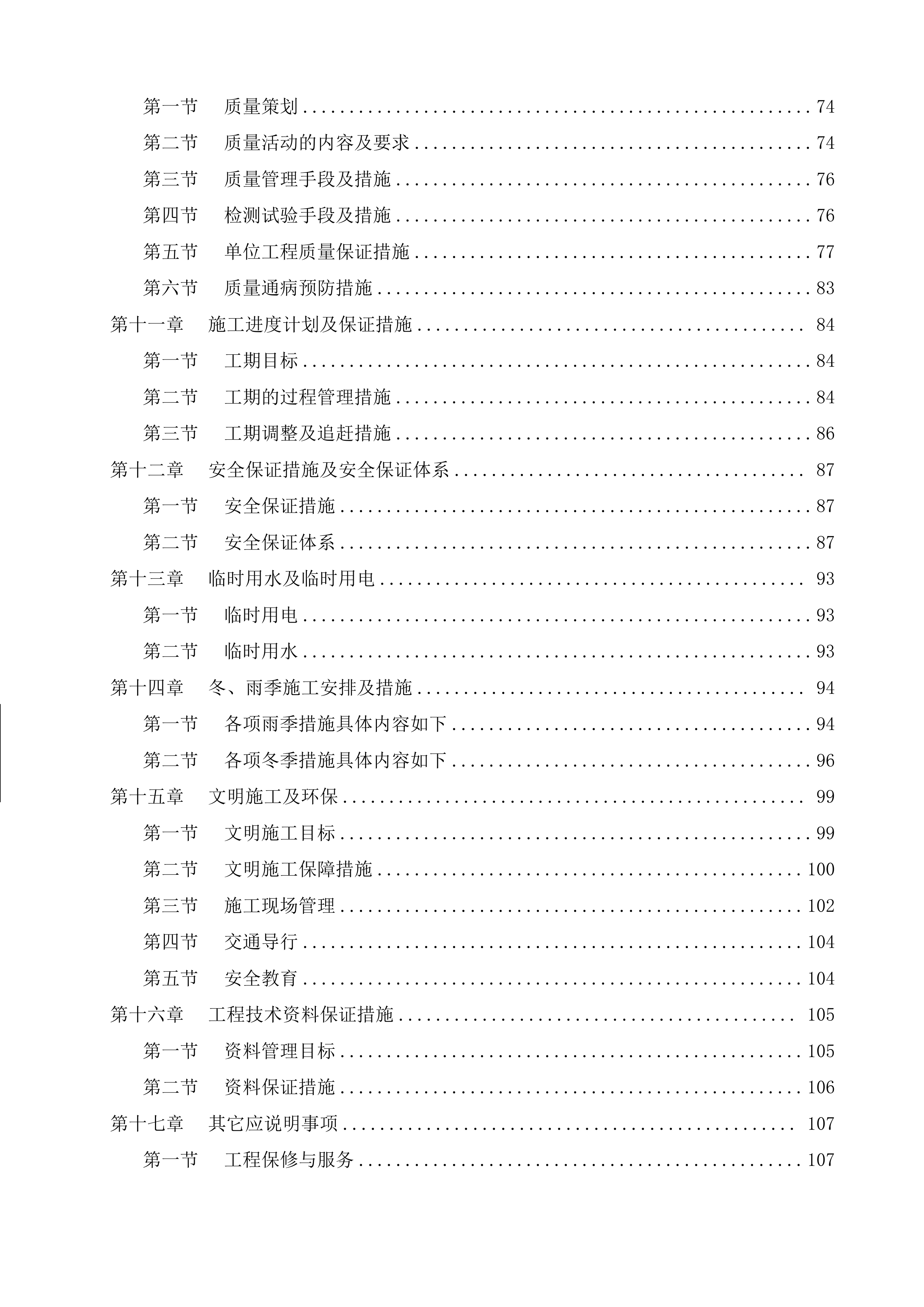 市政道路桥梁施工投标方案135页.doc 第3页