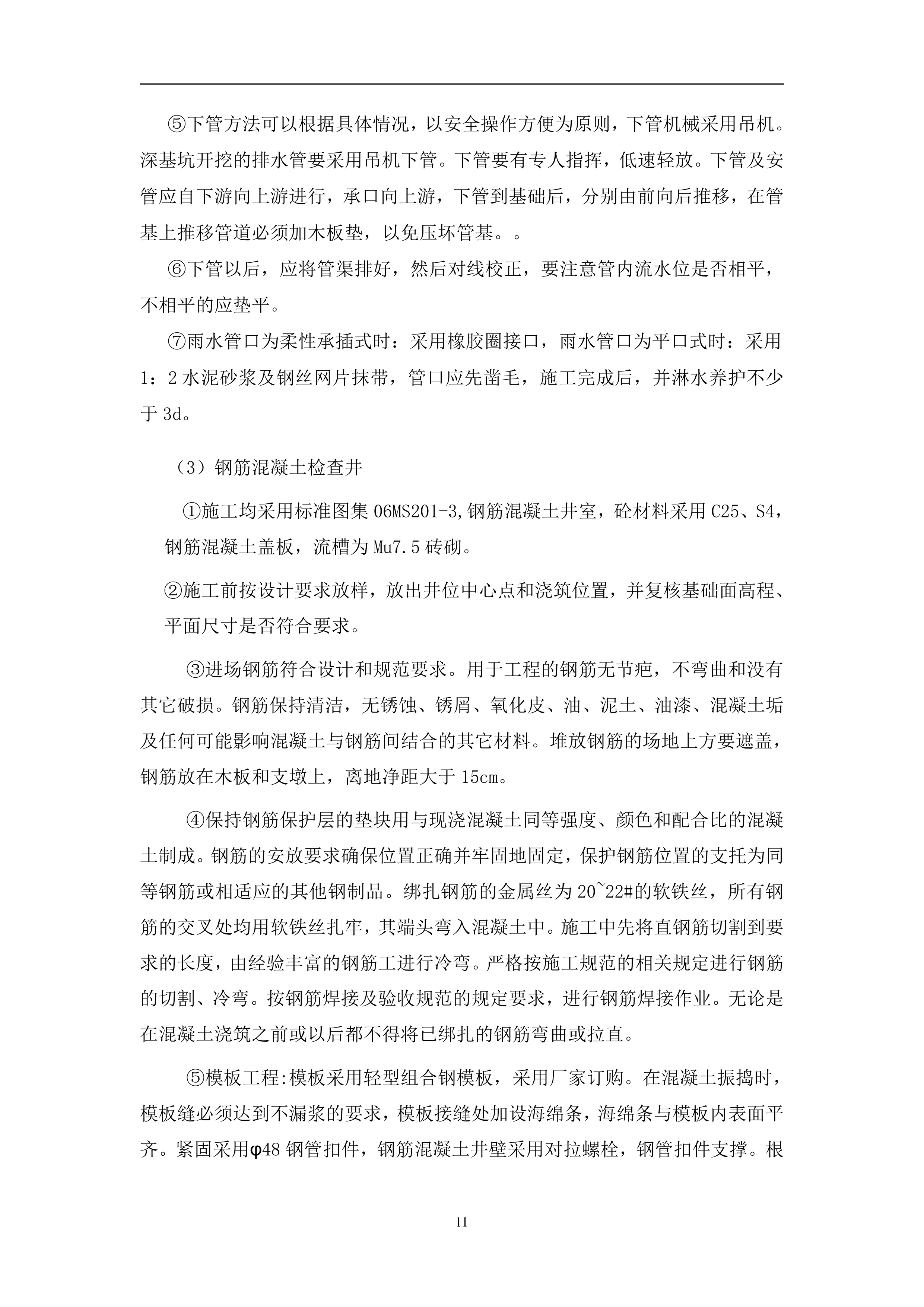 萧县EPC项目施工组织设计（141P）.docx 第12页