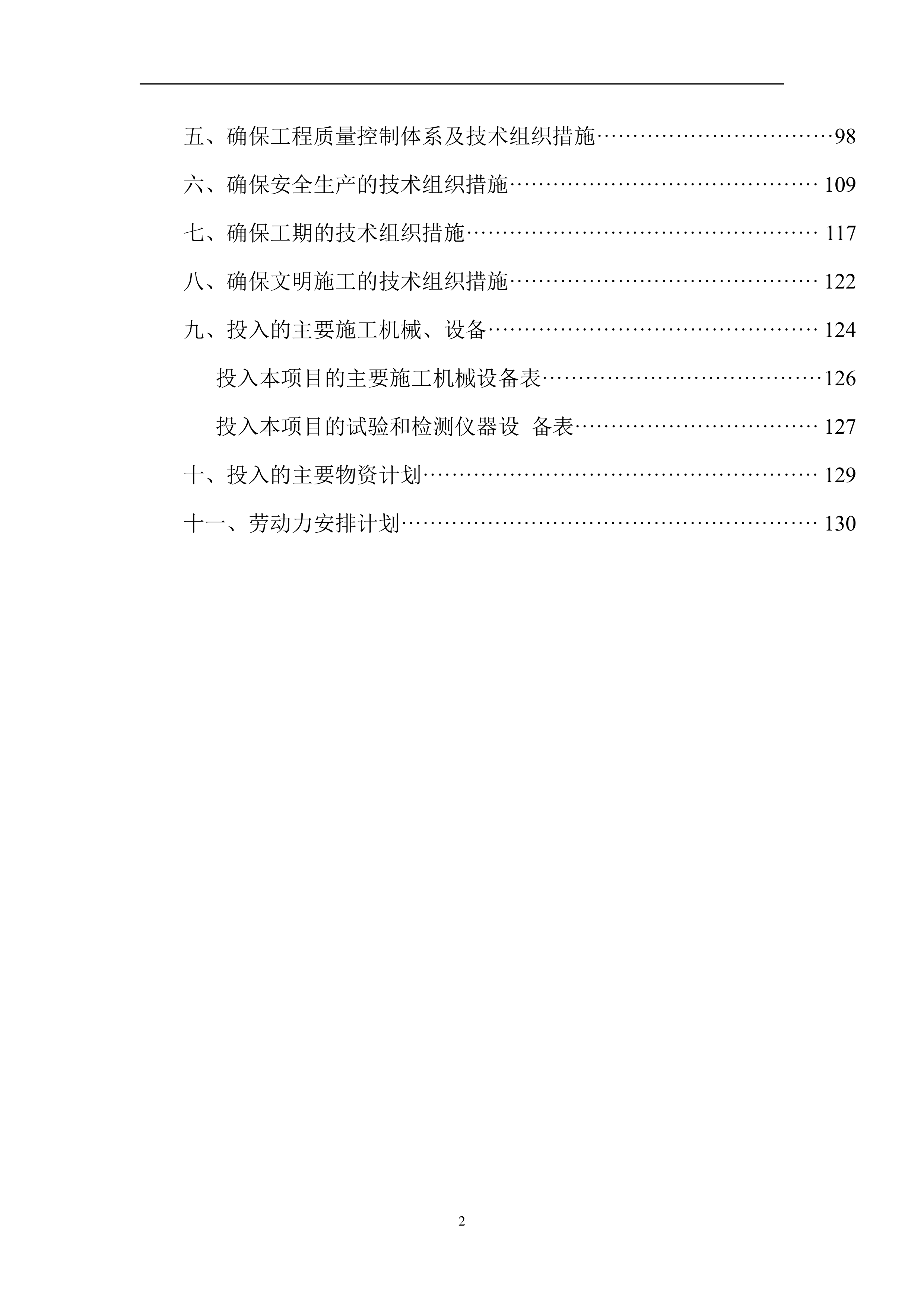萧县EPC项目施工组织设计（141P）.docx 第3页