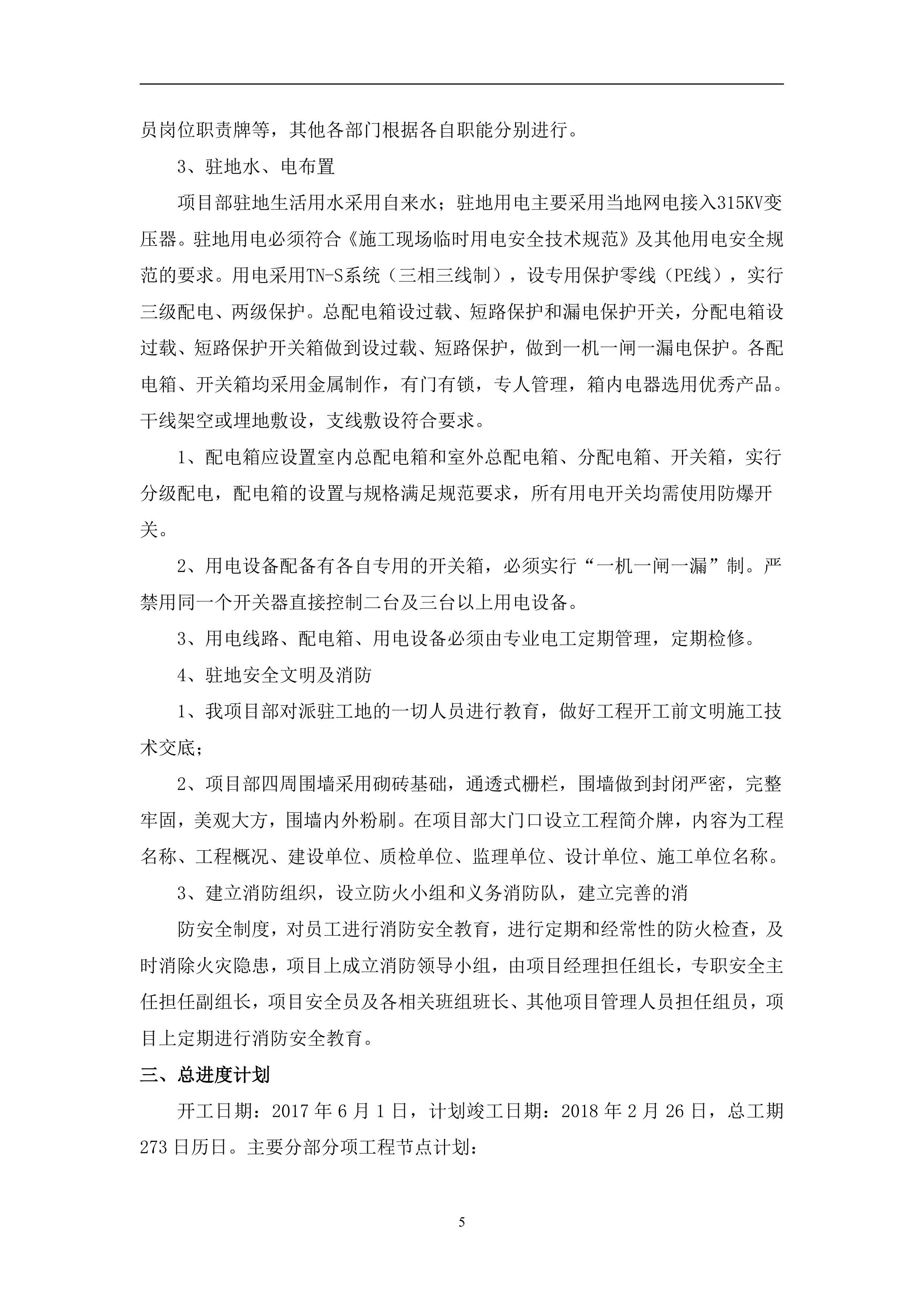 萧县EPC项目施工组织设计（141P）.docx 第6页