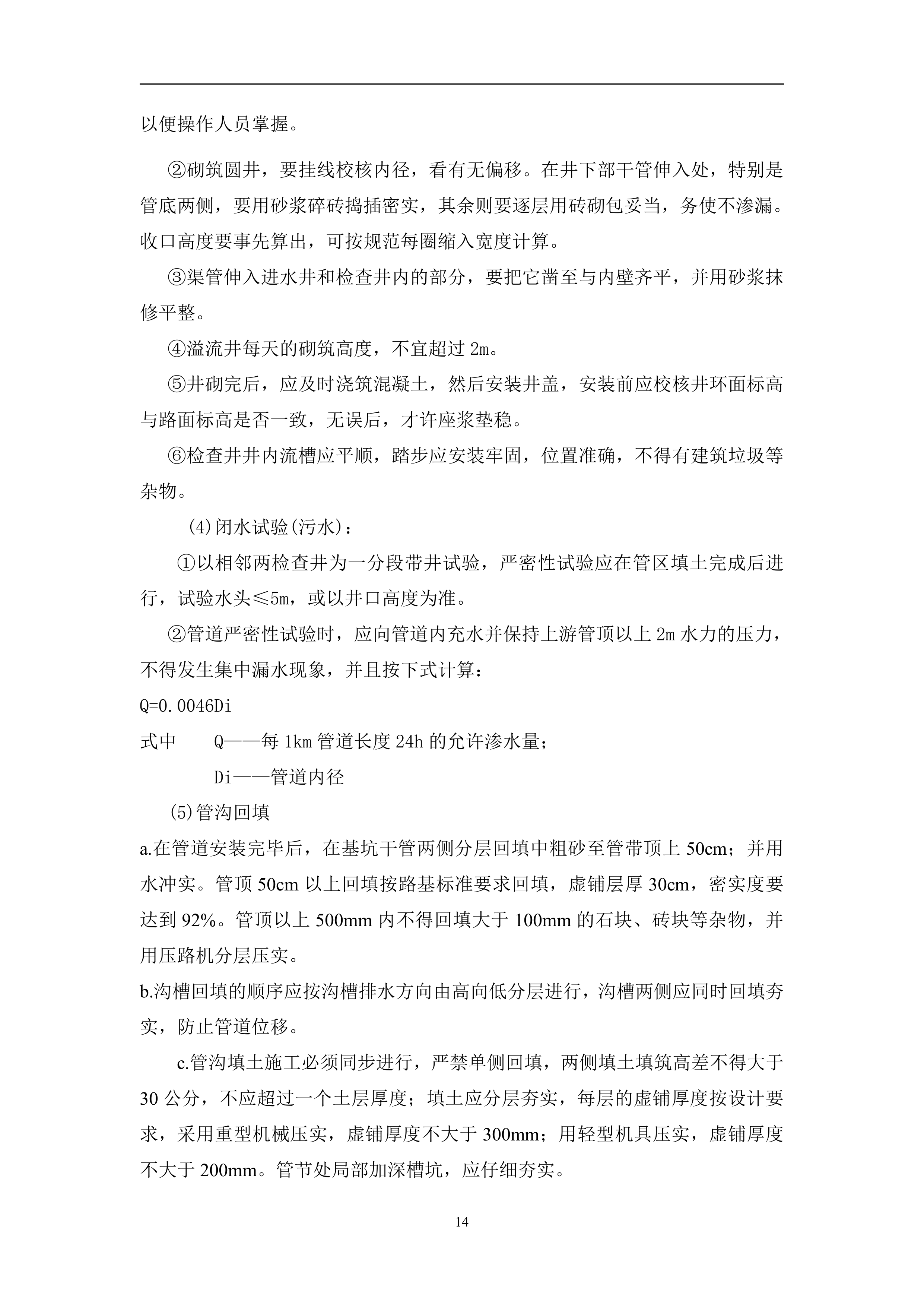 萧县EPC项目施工组织设计（141P）.docx 第15页