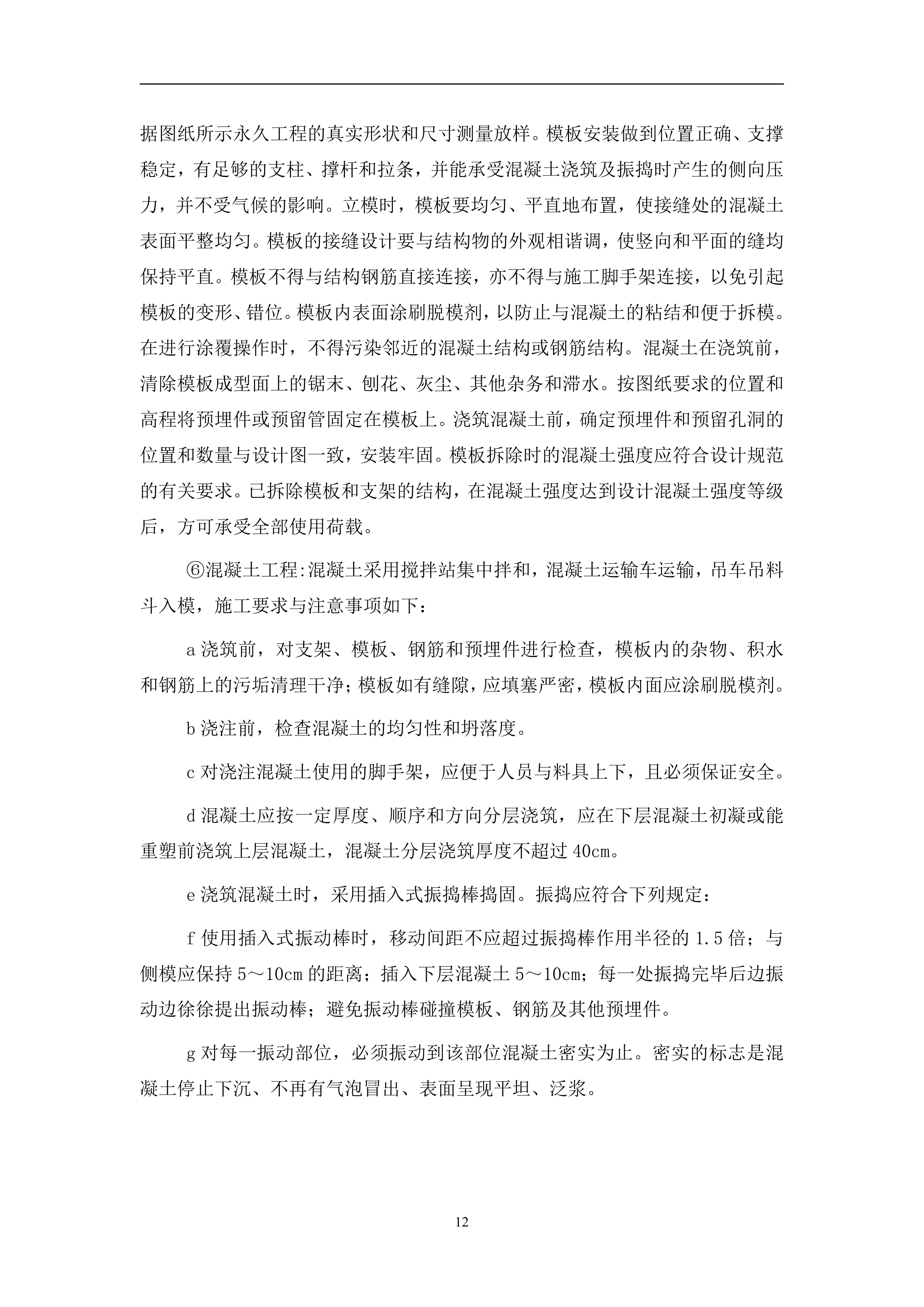 萧县EPC项目施工组织设计（141P）.docx 第13页