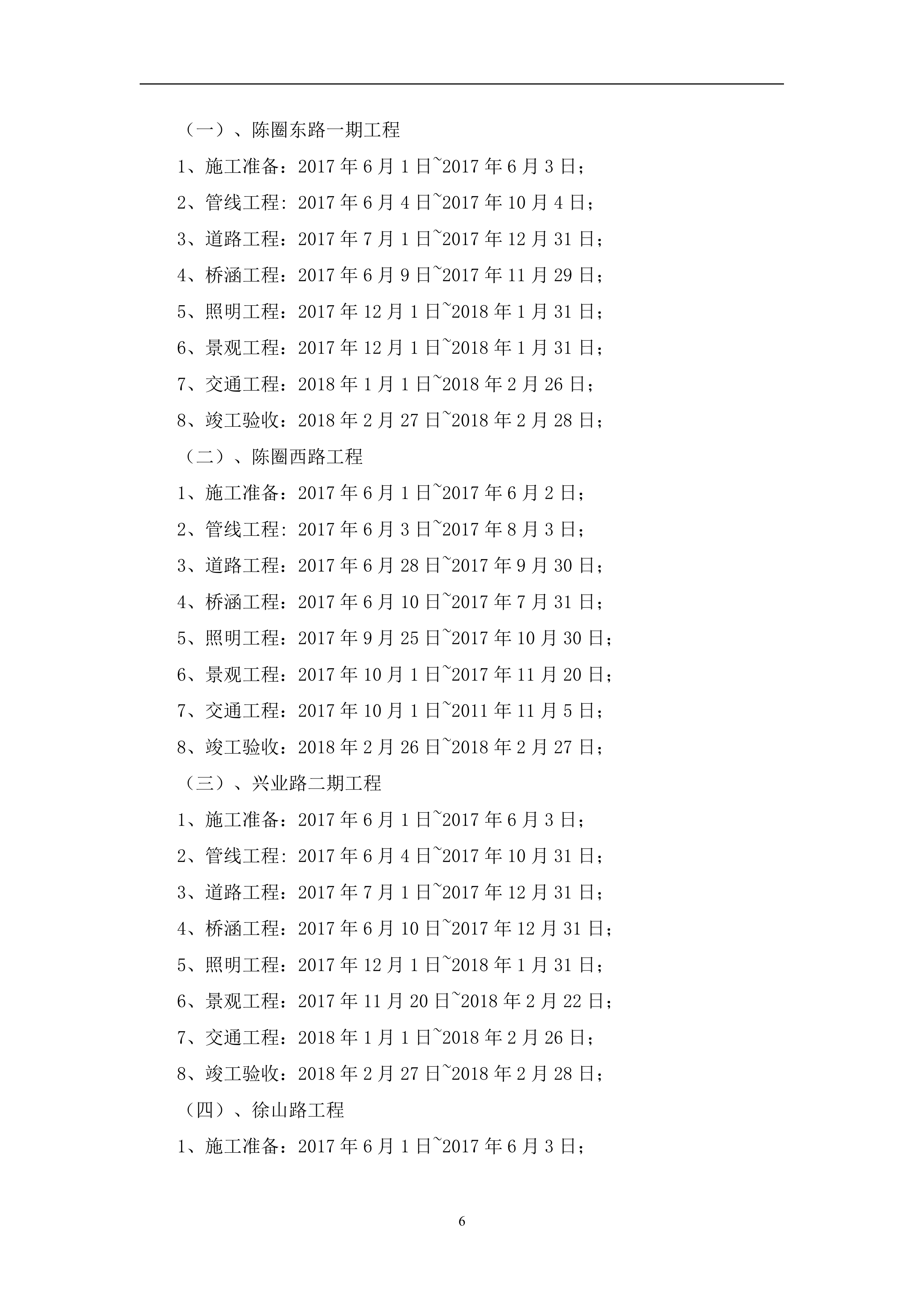 萧县EPC项目施工组织设计（141P）.docx 第7页