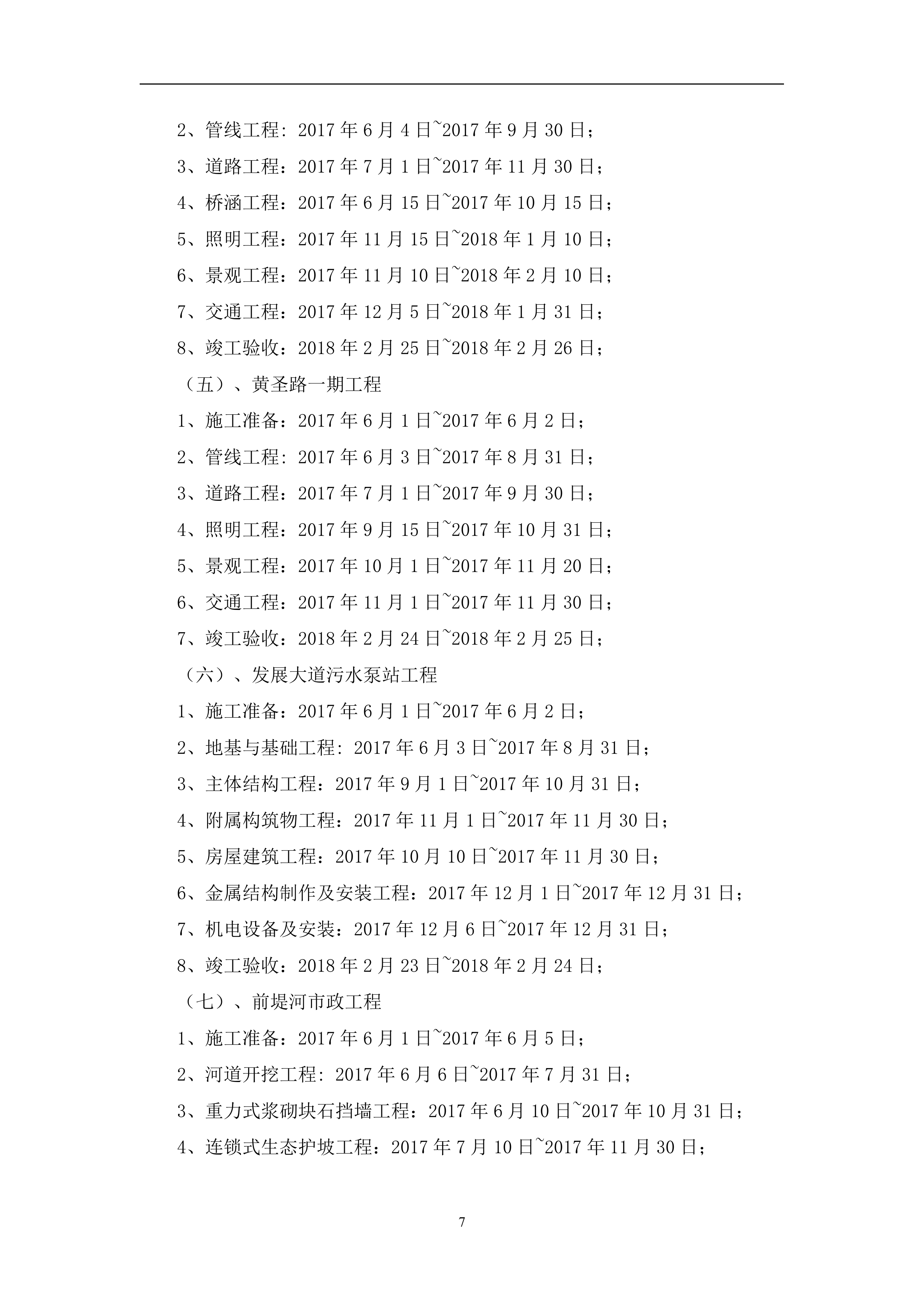 萧县EPC项目施工组织设计（141P）.docx 第8页