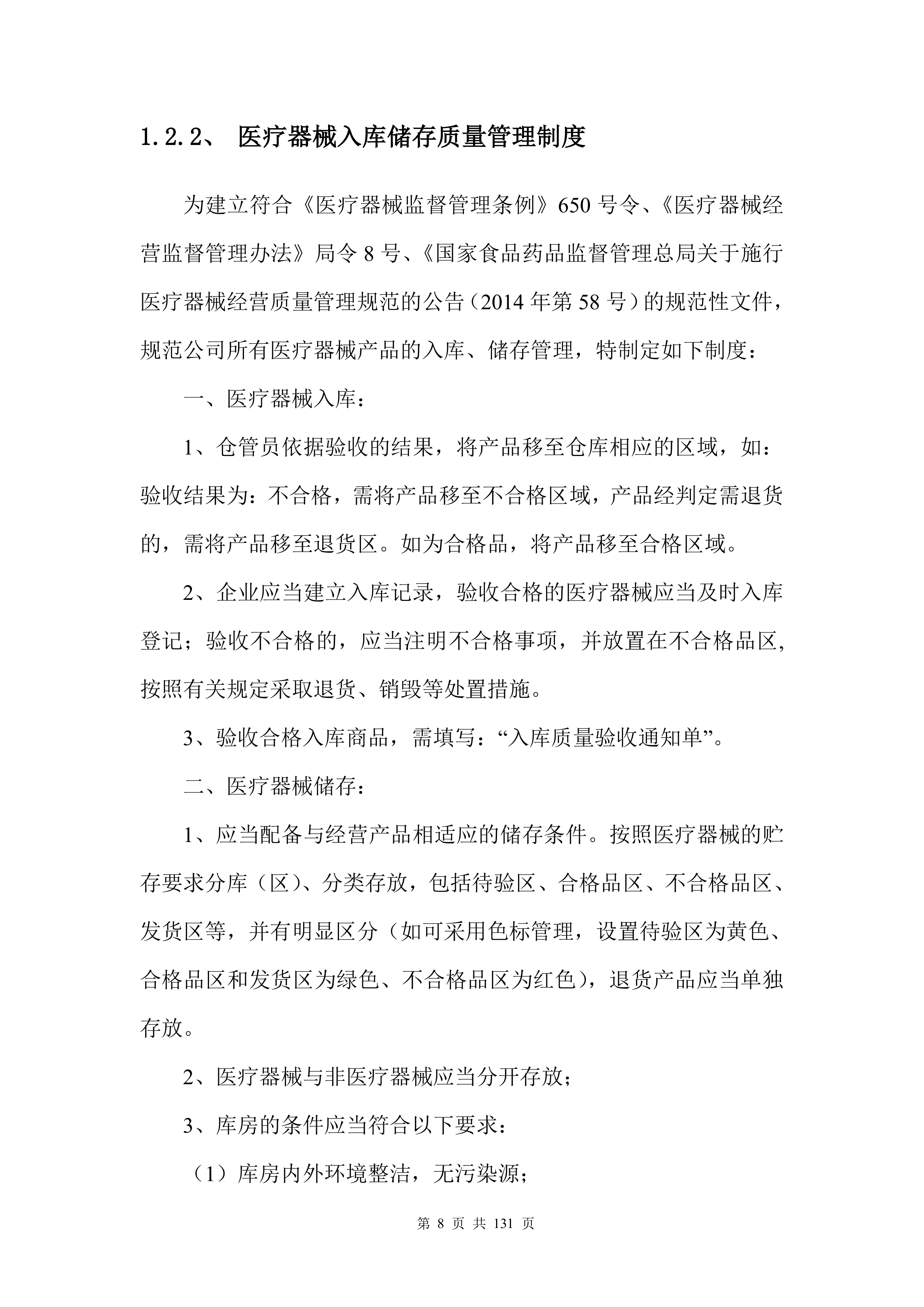 医疗入围（药品、耗材集中配送）投标方案132页.docx 第9页