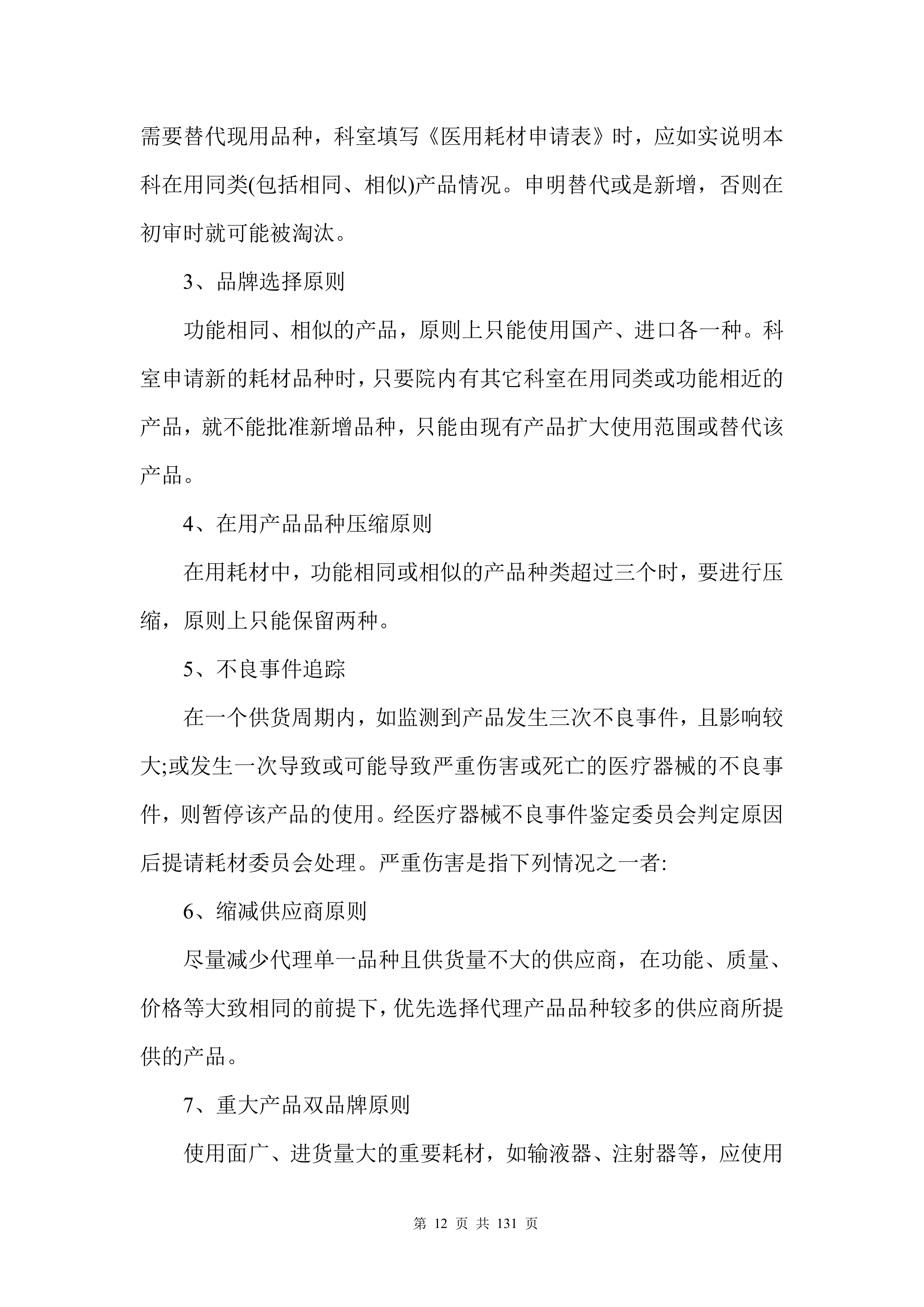 医疗入围（药品、耗材集中配送）投标方案132页.docx 第13页