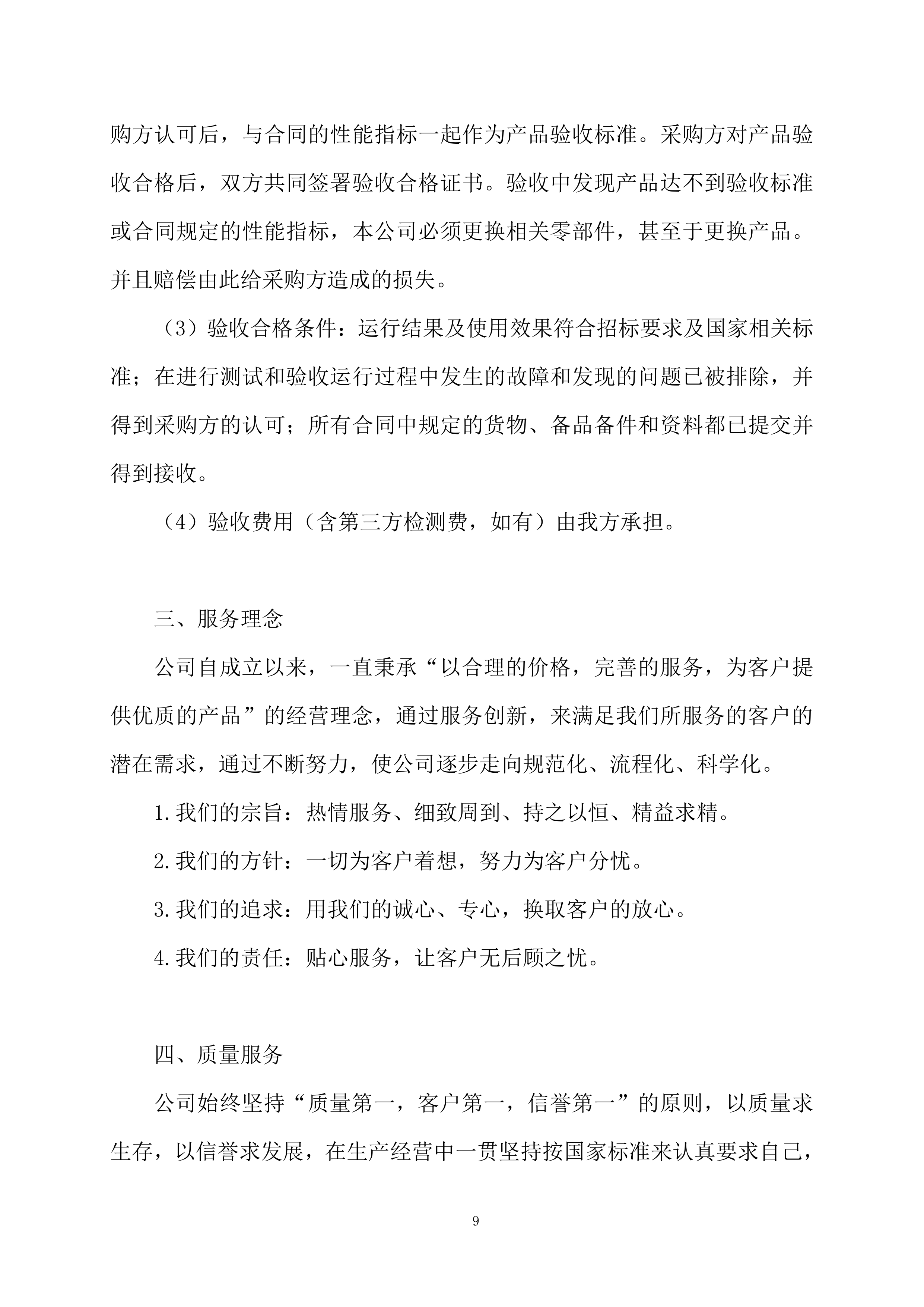 医疗设备采购443页.docx 第9页