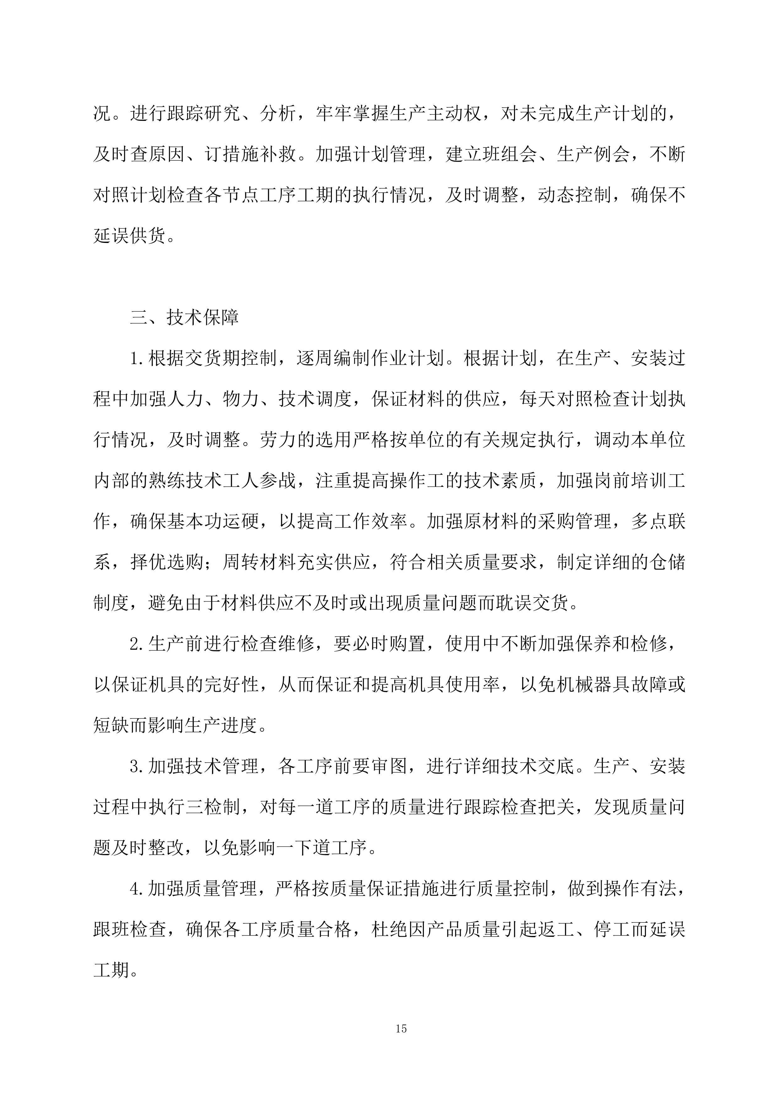 医疗设备采购443页.docx 第15页