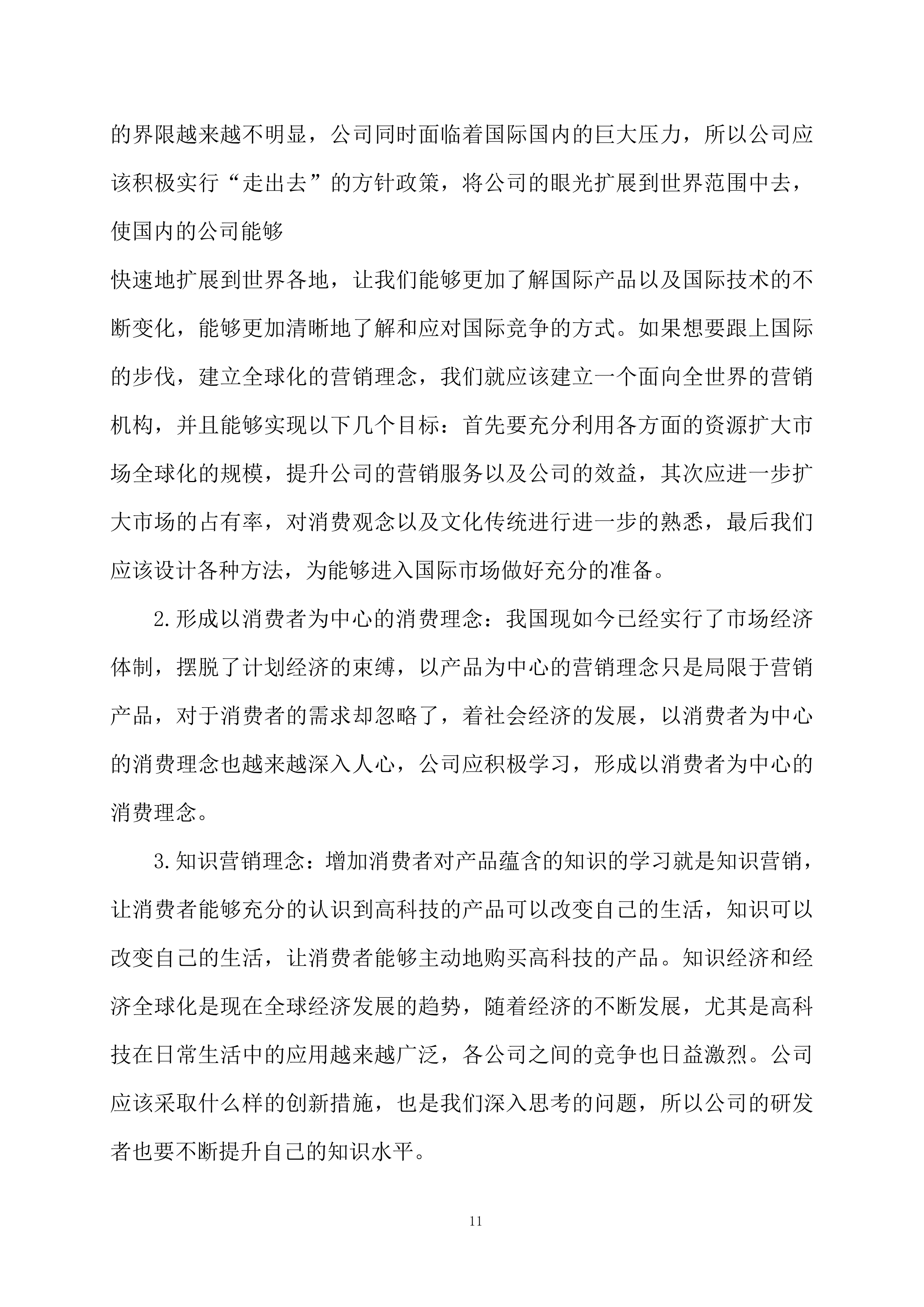 医疗设备采购443页.docx 第11页