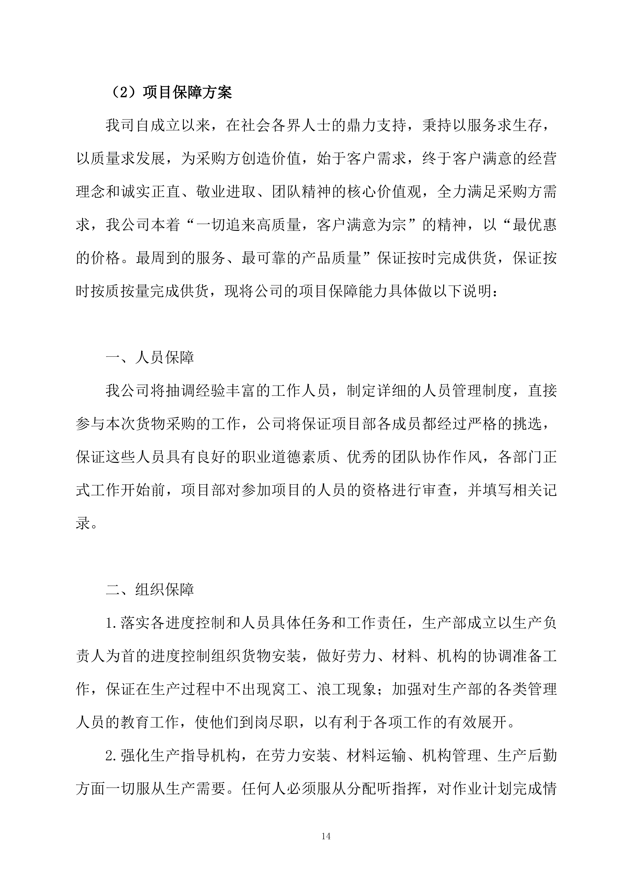 医疗设备采购443页.docx 第14页