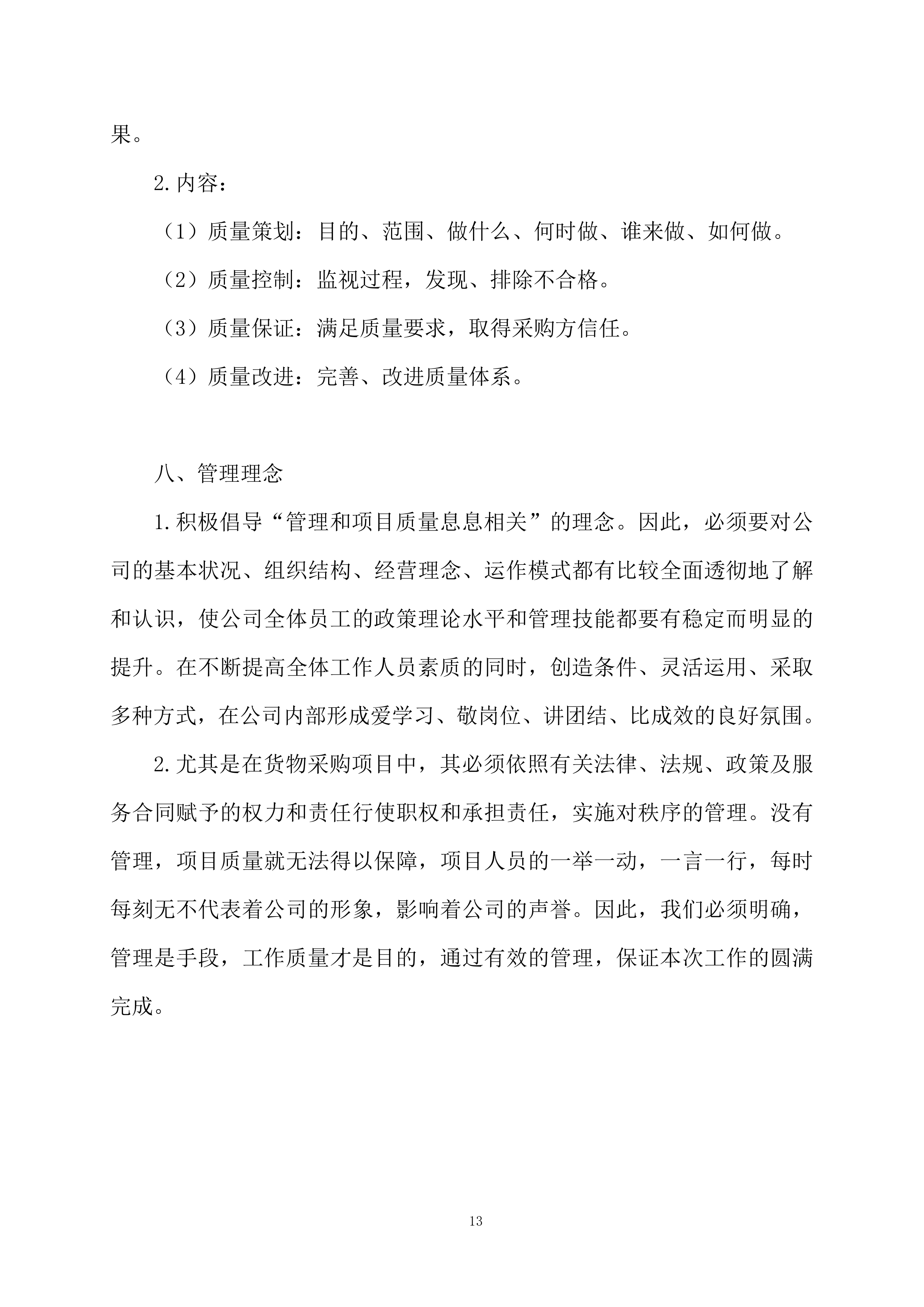 医疗设备采购443页.docx 第13页