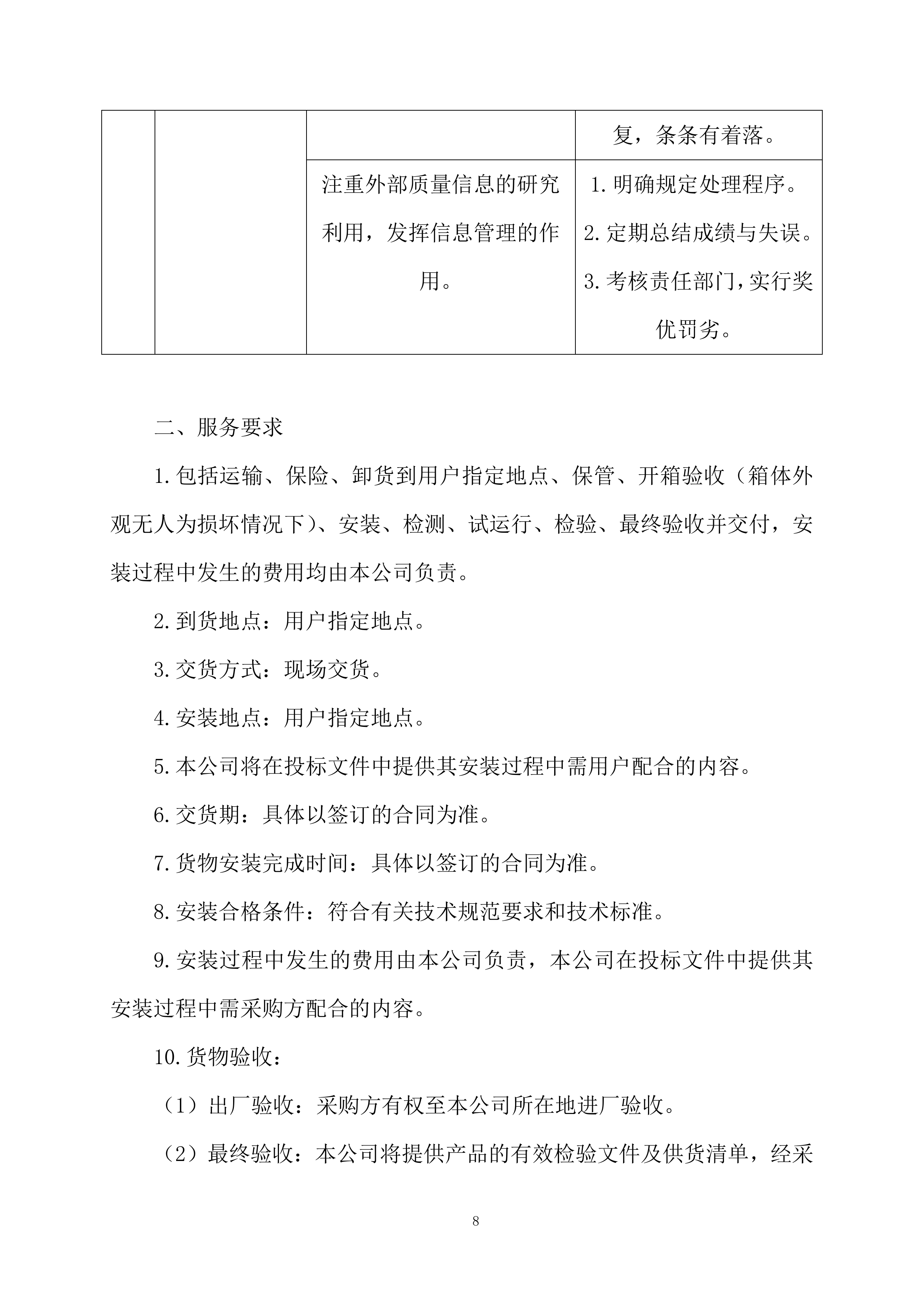 医疗设备采购443页.docx 第8页