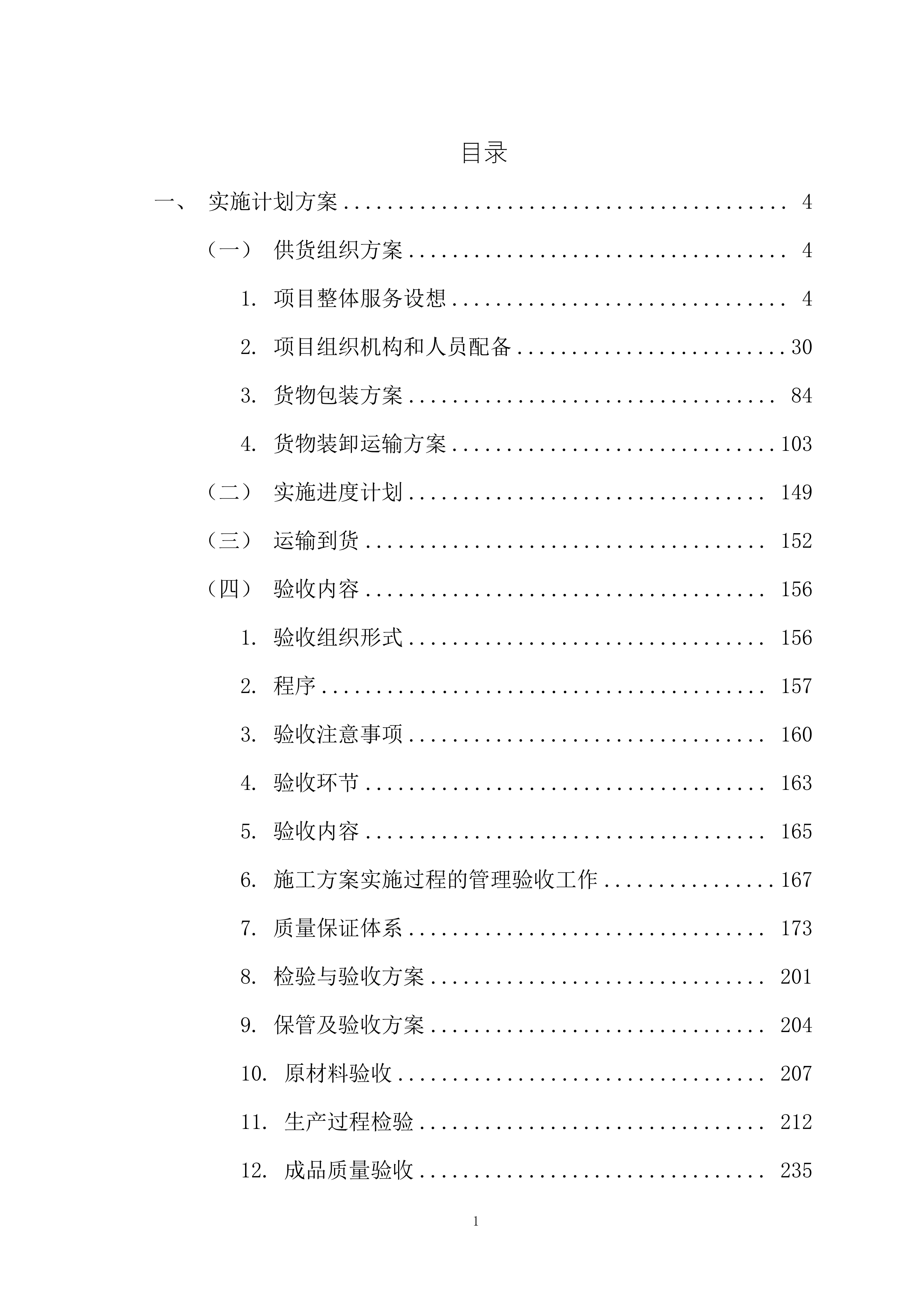 医疗设备采购443页.docx 第1页