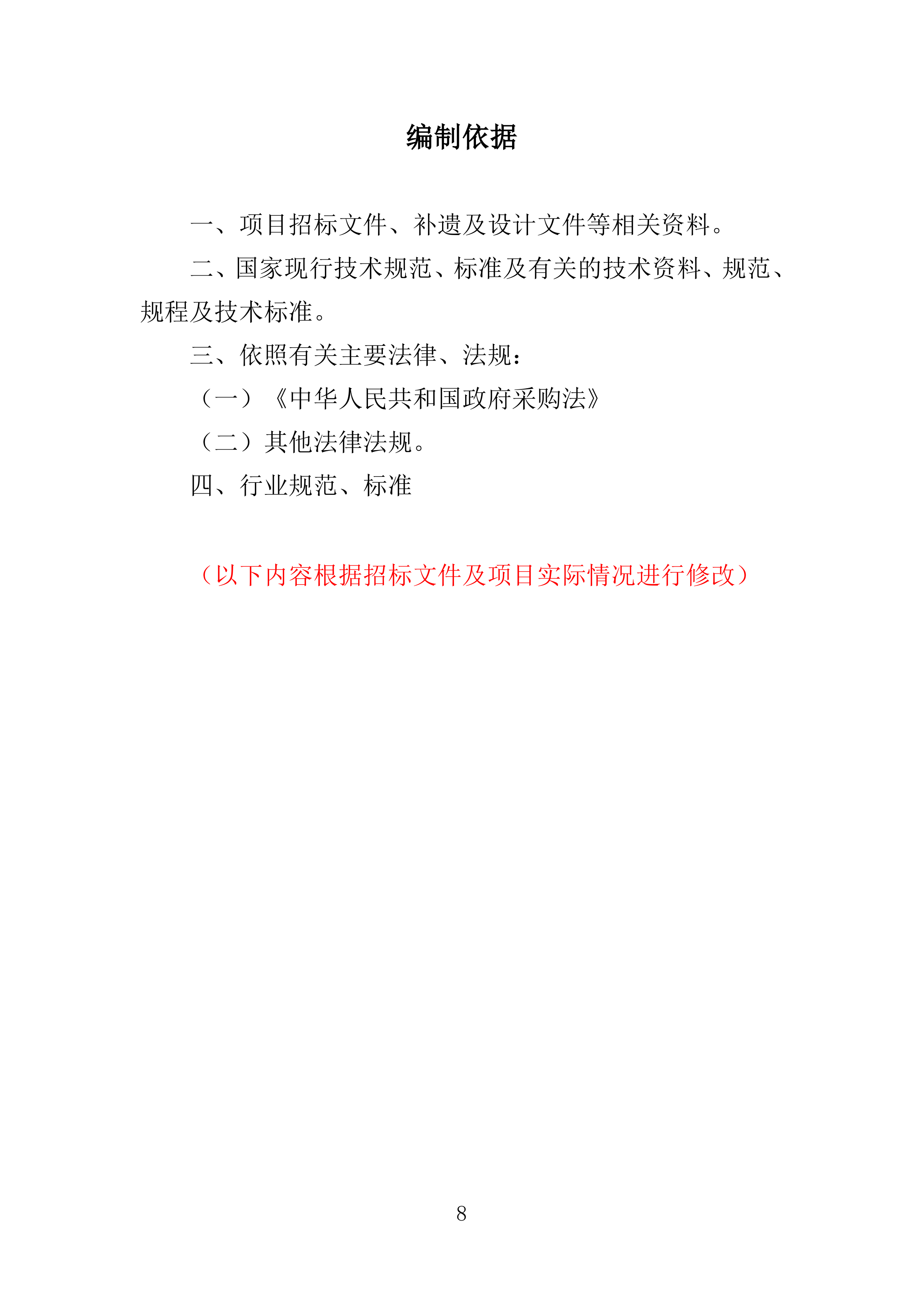 医院智慧化系统项目投标方案254页.doc 第8页