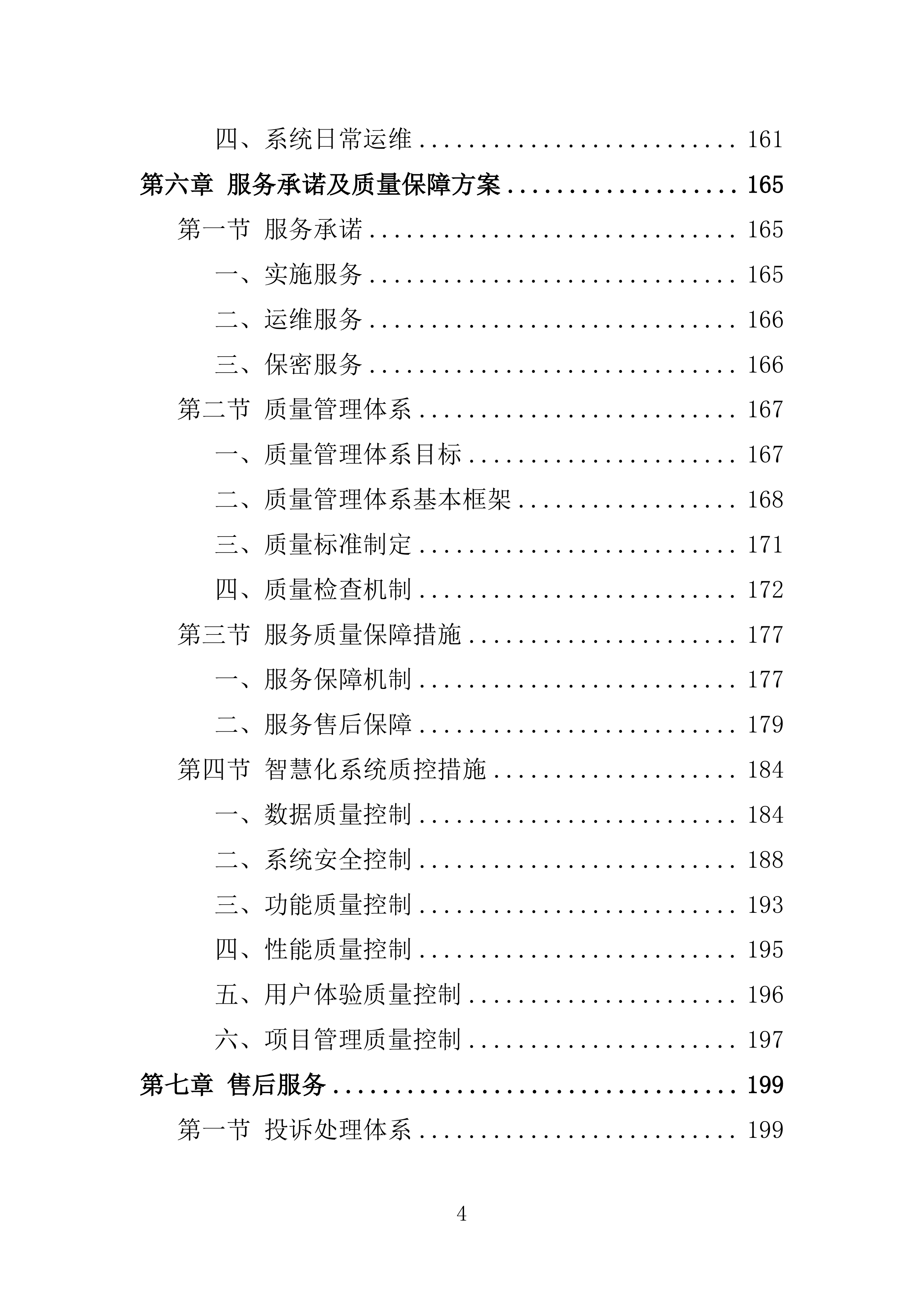 医院智慧化系统项目投标方案254页.doc 第4页