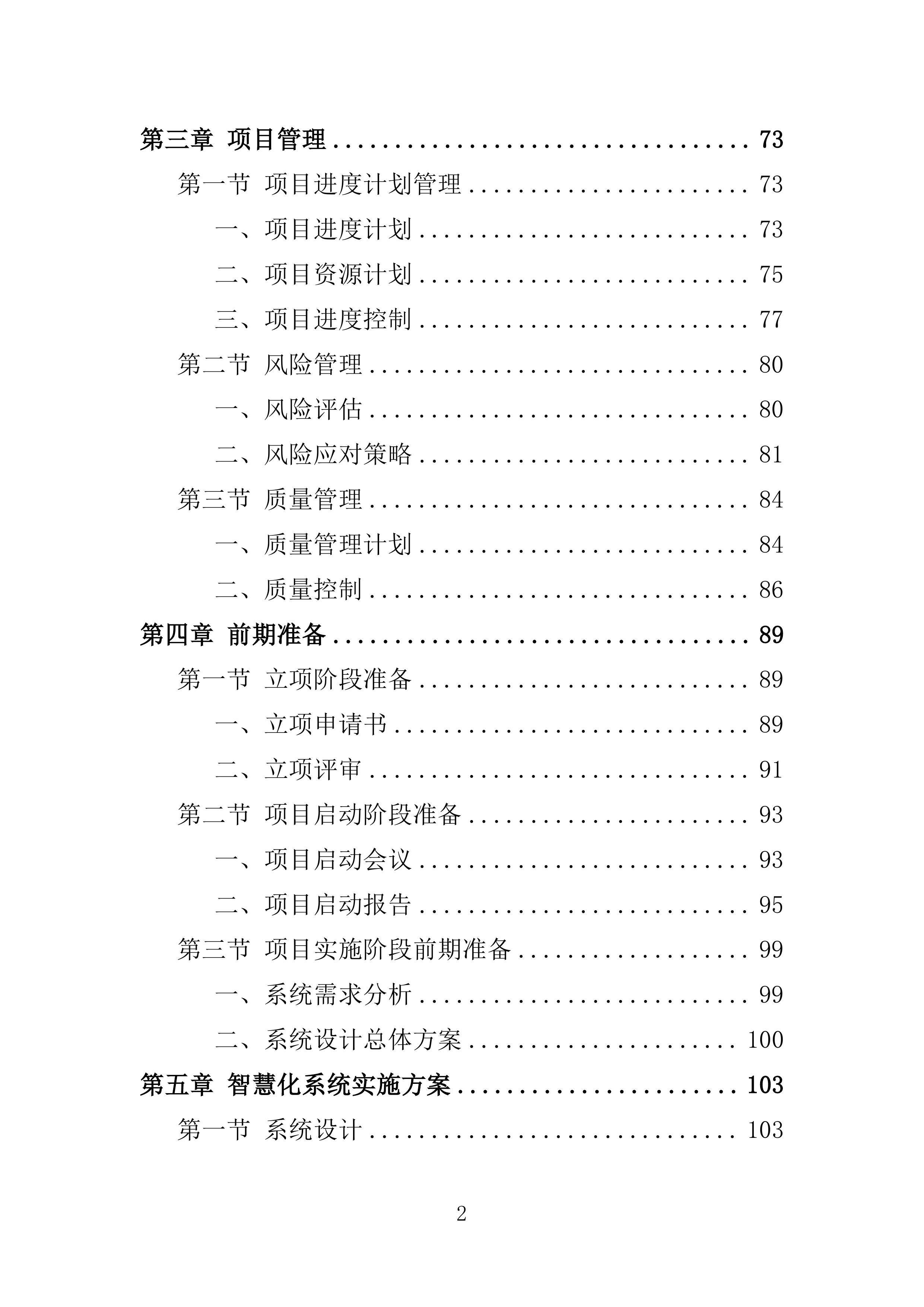 医院智慧化系统项目投标方案254页.doc 第2页