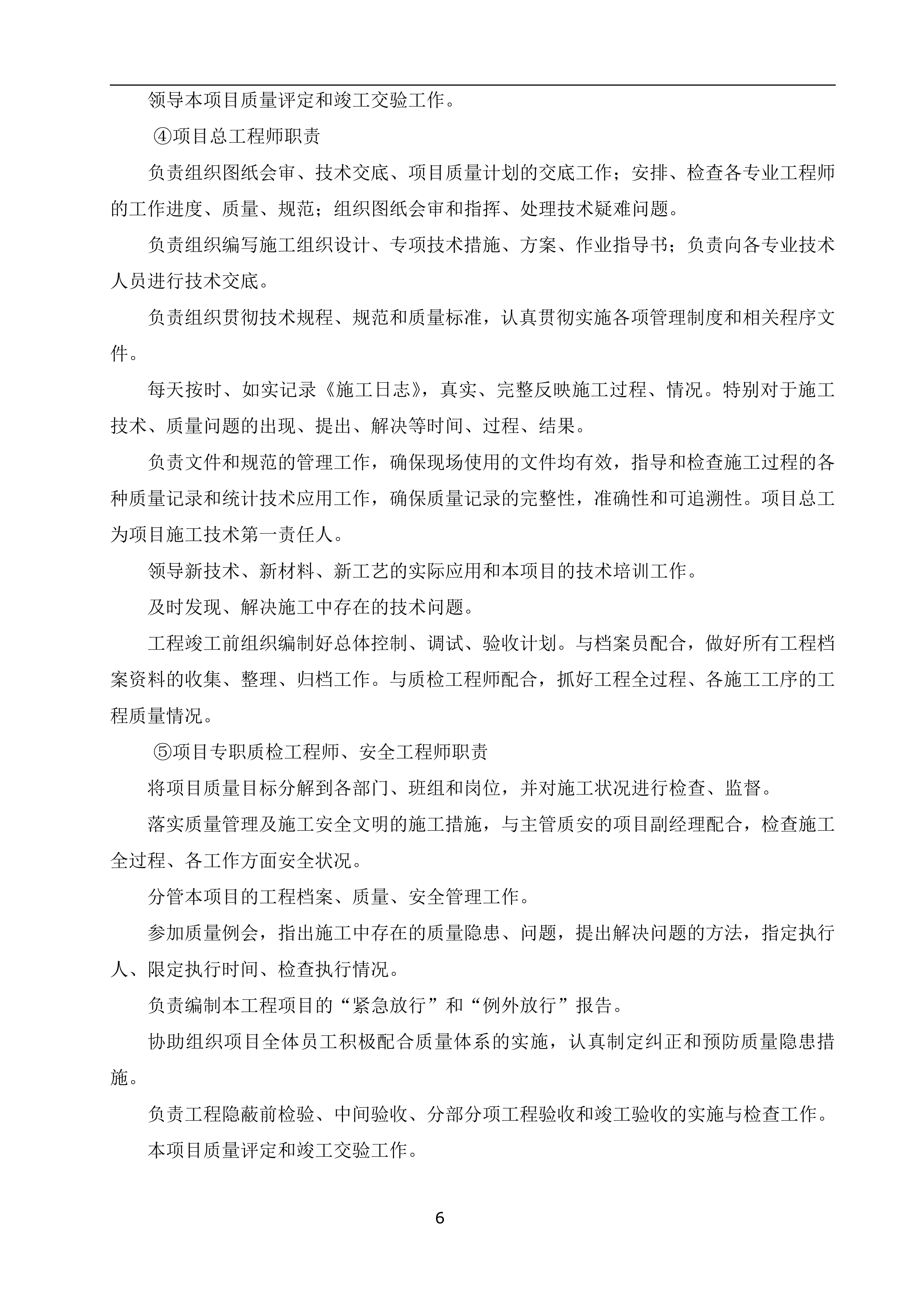 余热回收供热项目EPC工程总承包工程施工组织设计（183P）.doc 第10页