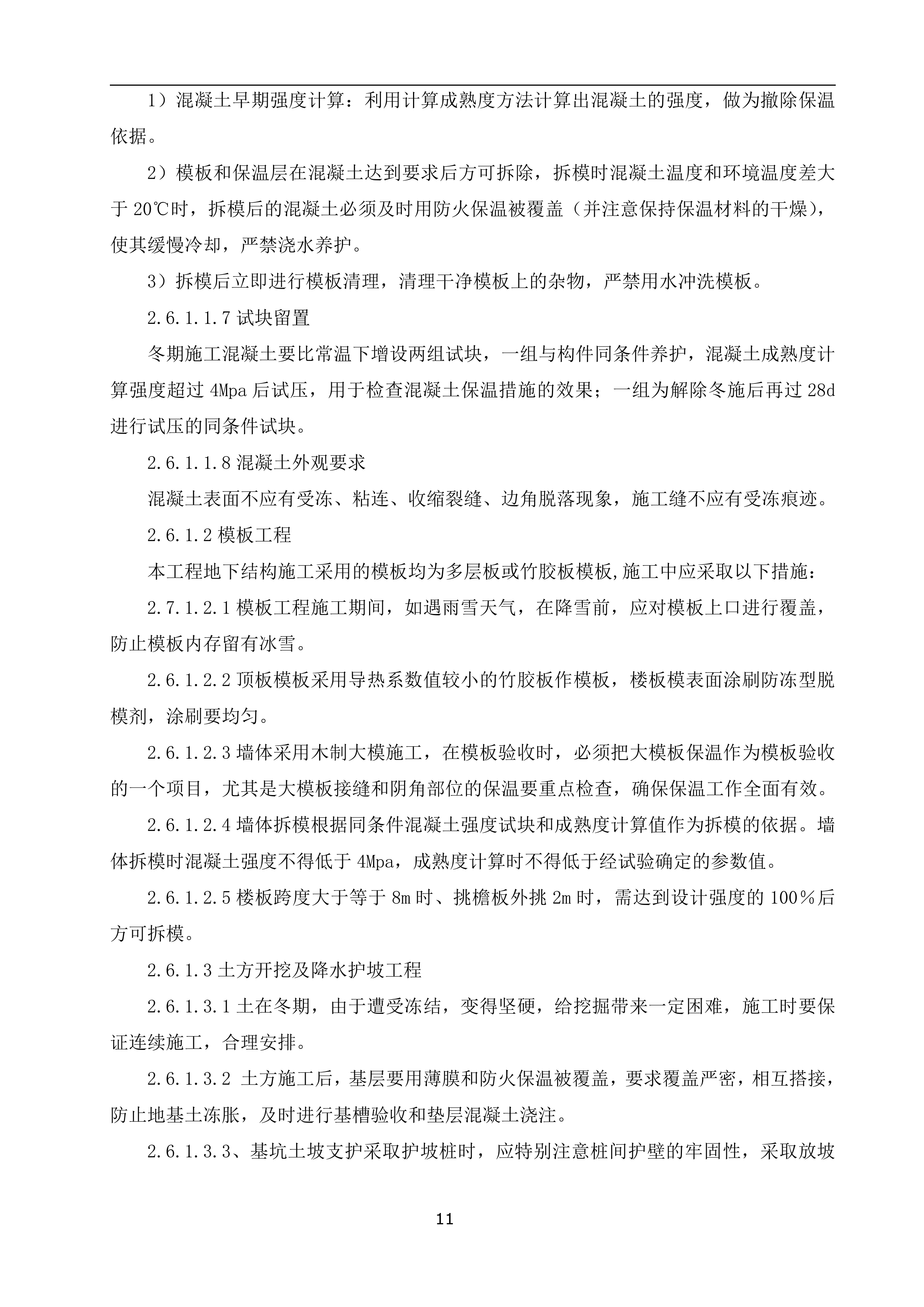 余热回收供热项目EPC工程总承包工程施工组织设计（183P）.doc 第15页