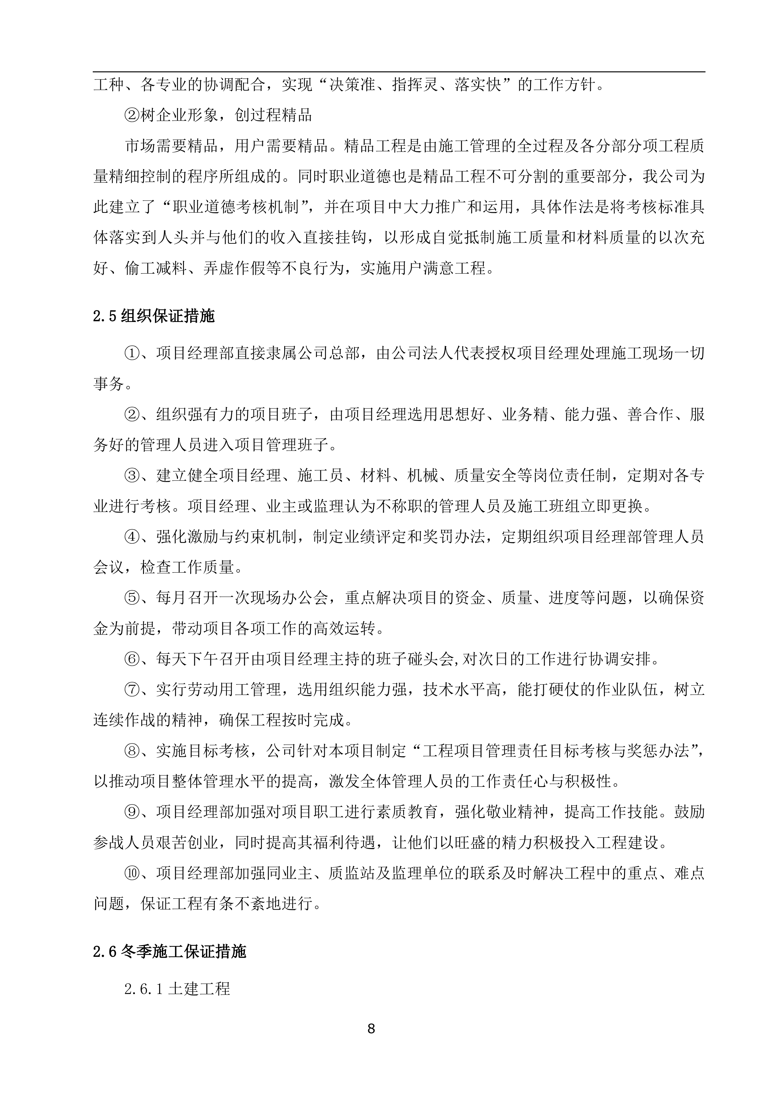 余热回收供热项目EPC工程总承包工程施工组织设计（183P）.doc 第12页