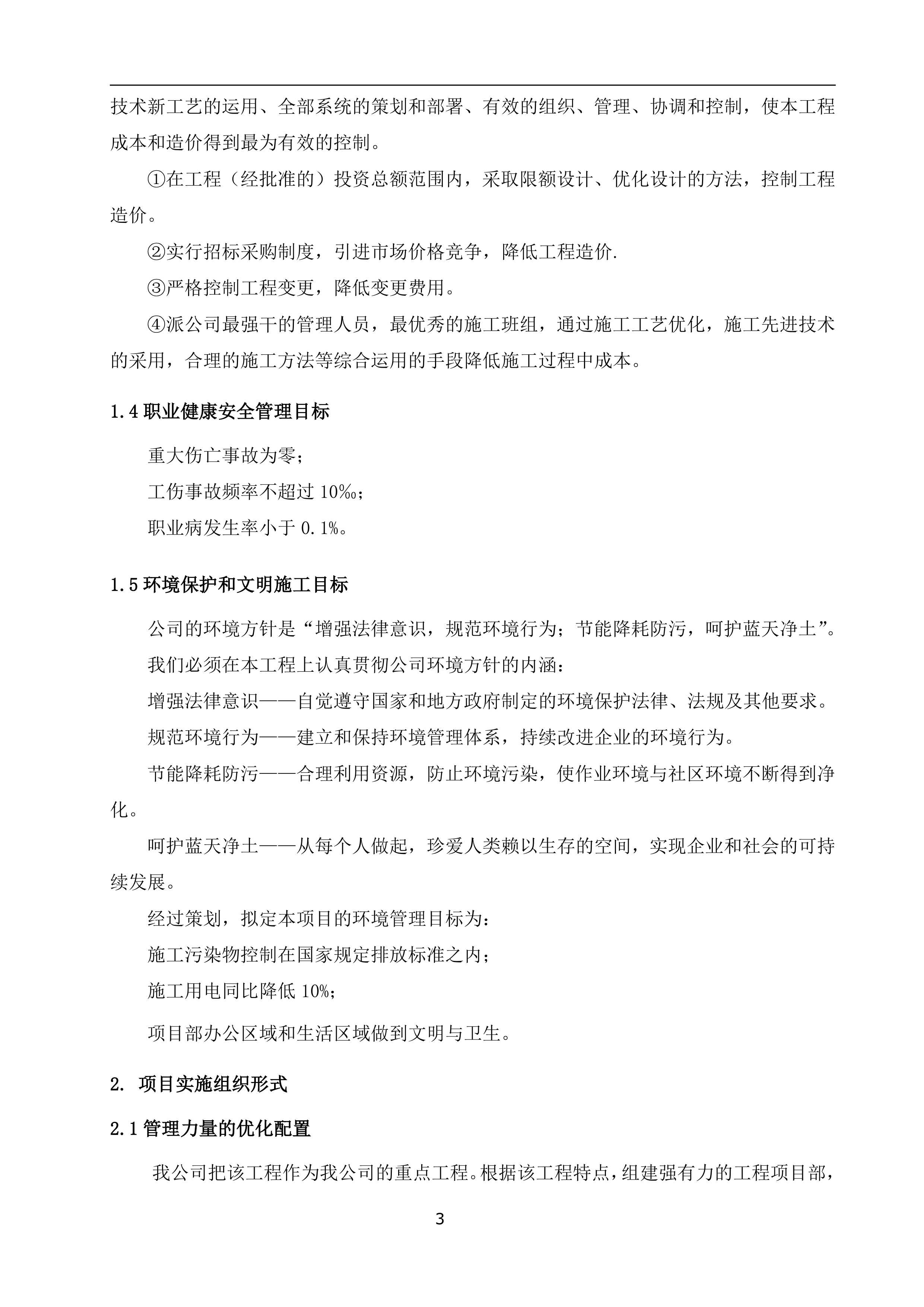 余热回收供热项目EPC工程总承包工程施工组织设计（183P）.doc 第7页