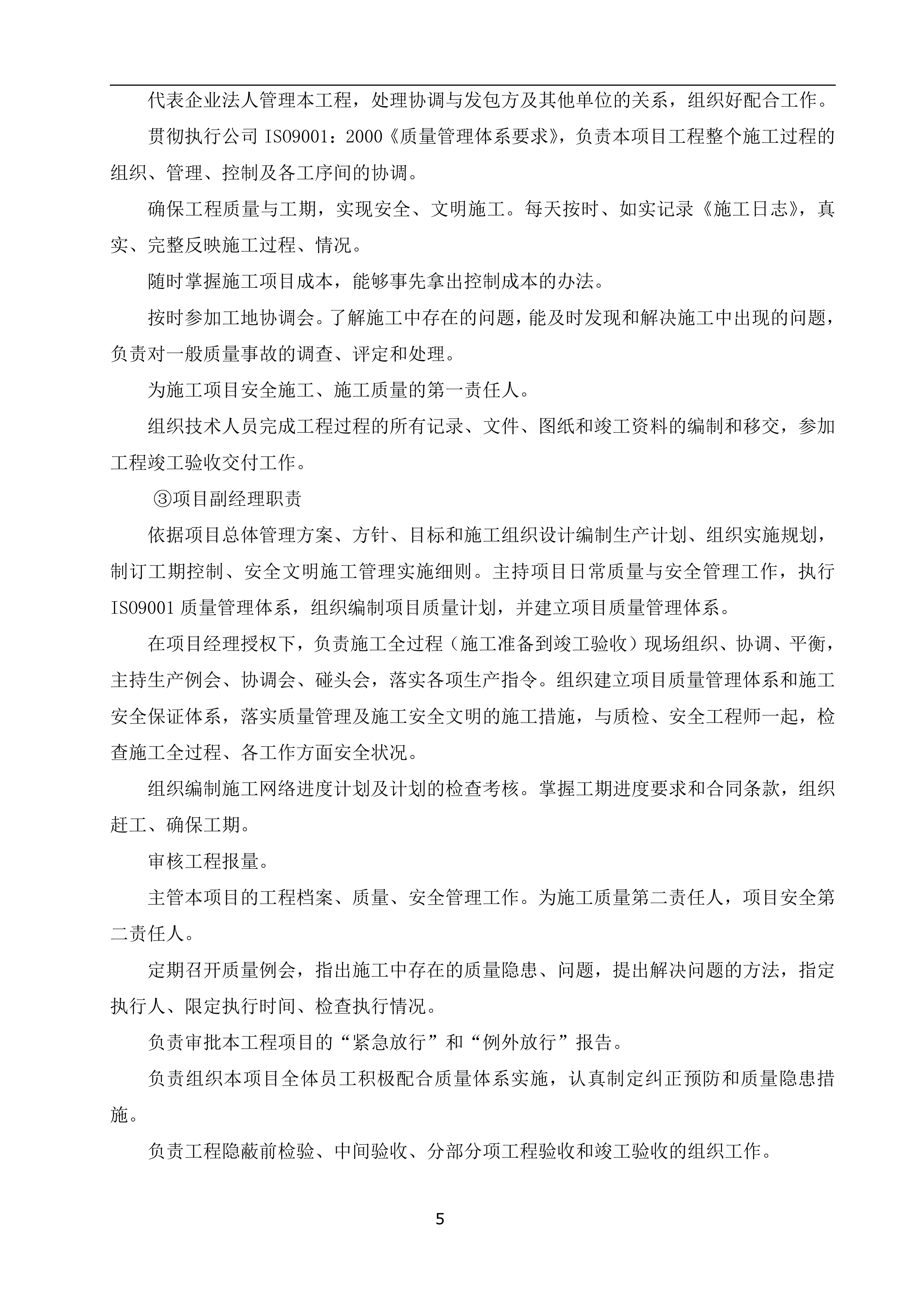 余热回收供热项目EPC工程总承包工程施工组织设计（183P）.doc 第9页