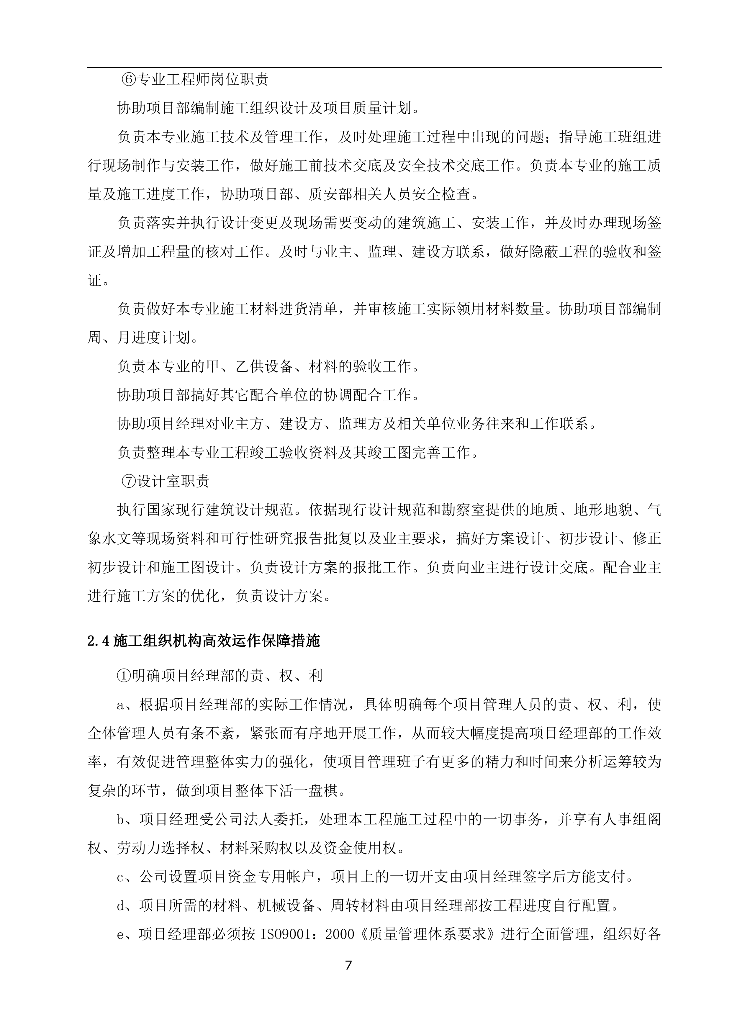 余热回收供热项目EPC工程总承包工程施工组织设计（183P）.doc 第11页