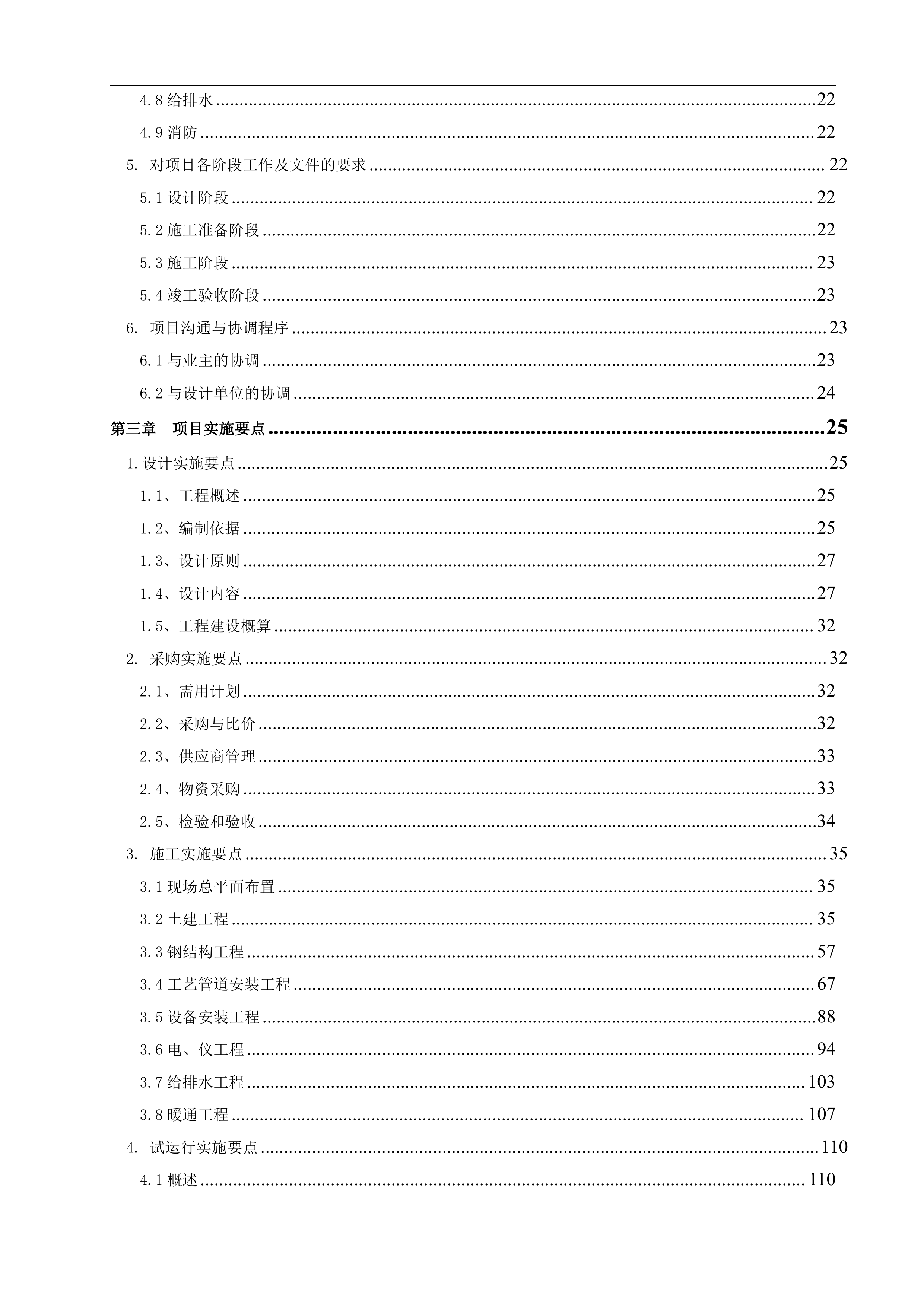 余热回收供热项目EPC工程总承包工程施工组织设计（183P）.doc 第3页