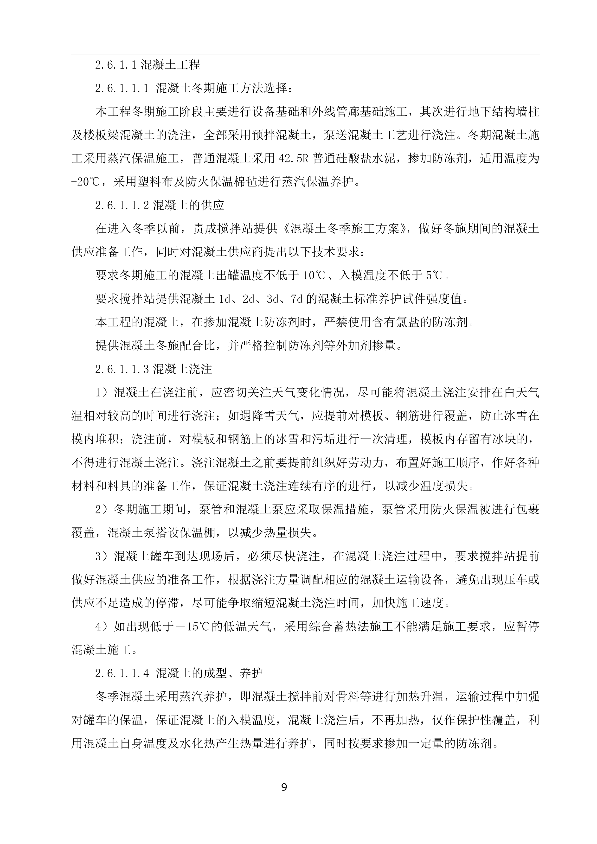 余热回收供热项目EPC工程总承包工程施工组织设计（183P）.doc 第13页