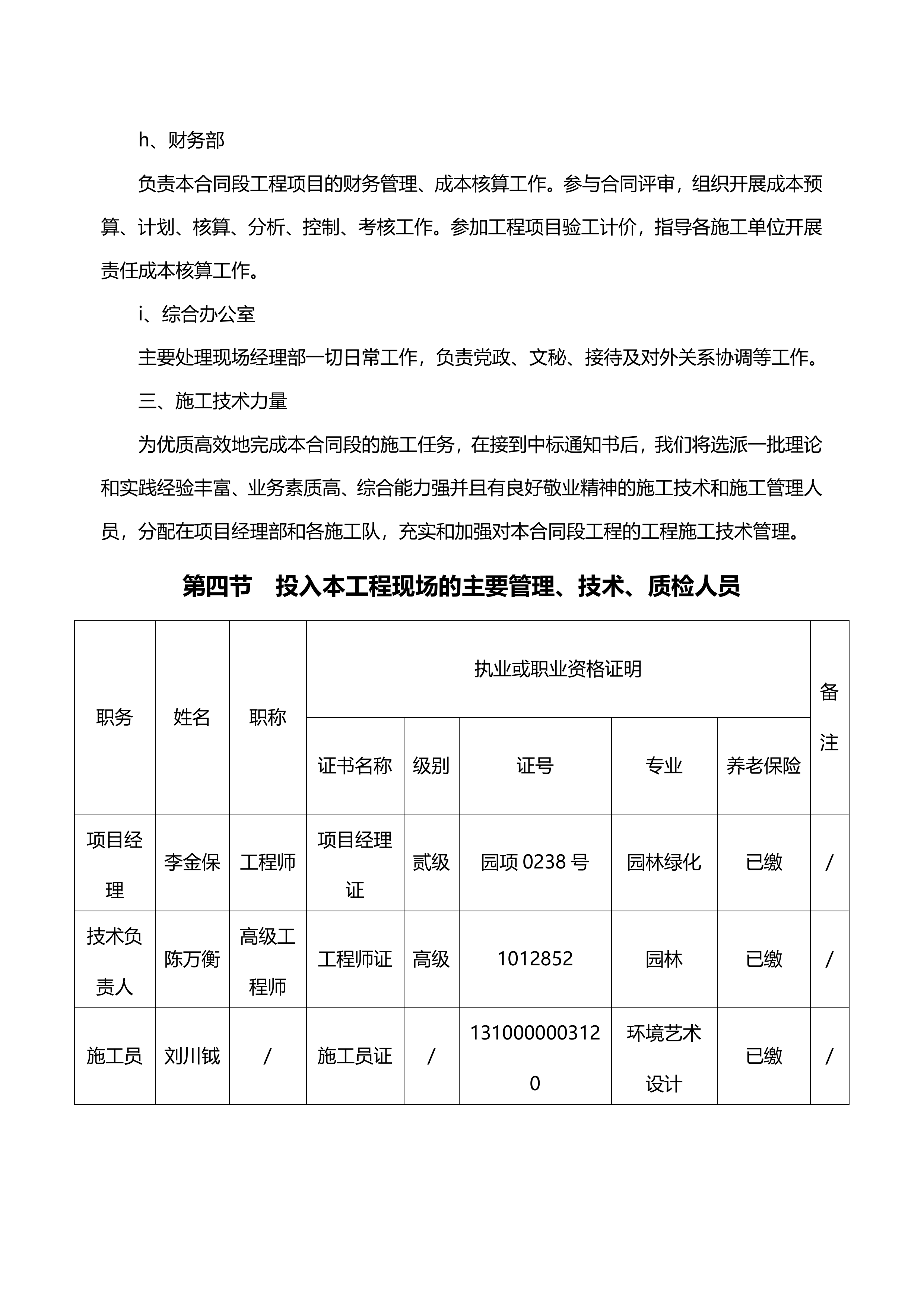 园林绿化最全的施工组织设计方案137页.doc 第15页