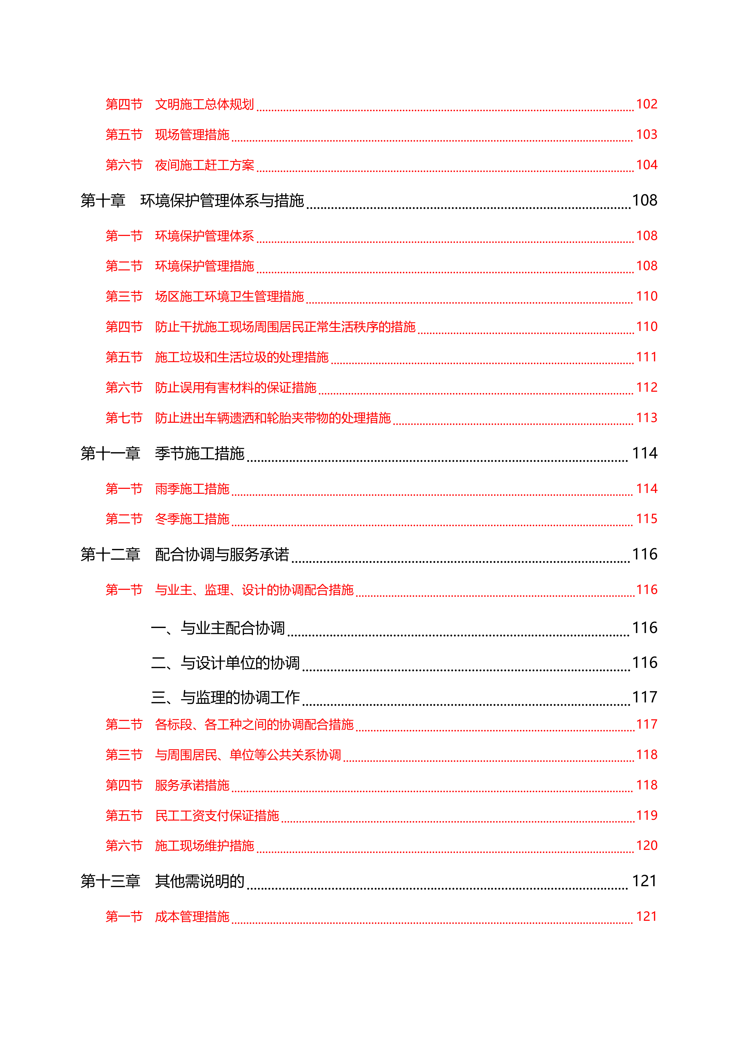 园林绿化最全的施工组织设计方案137页.doc 第6页