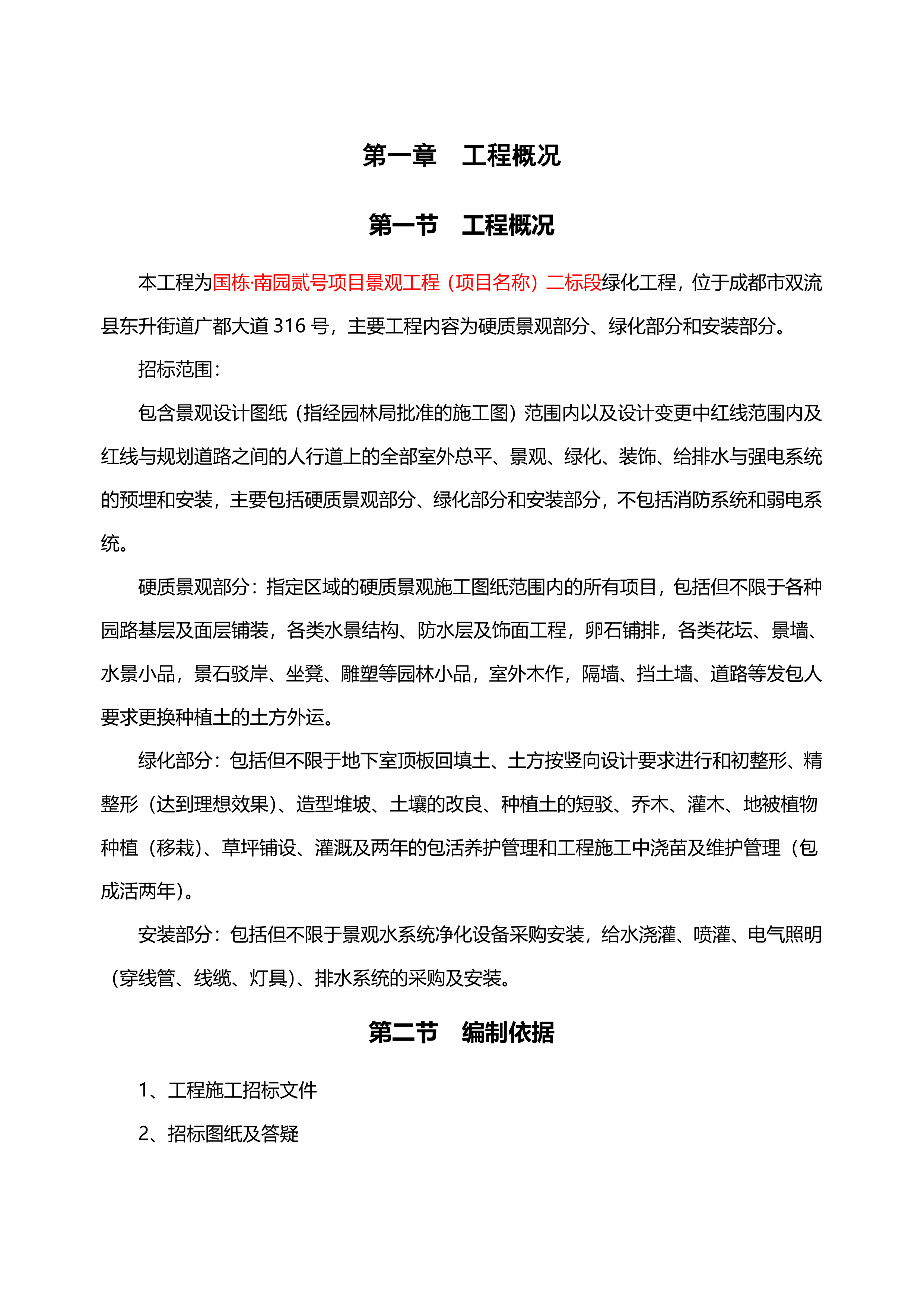 园林绿化最全的施工组织设计方案137页.doc 第8页