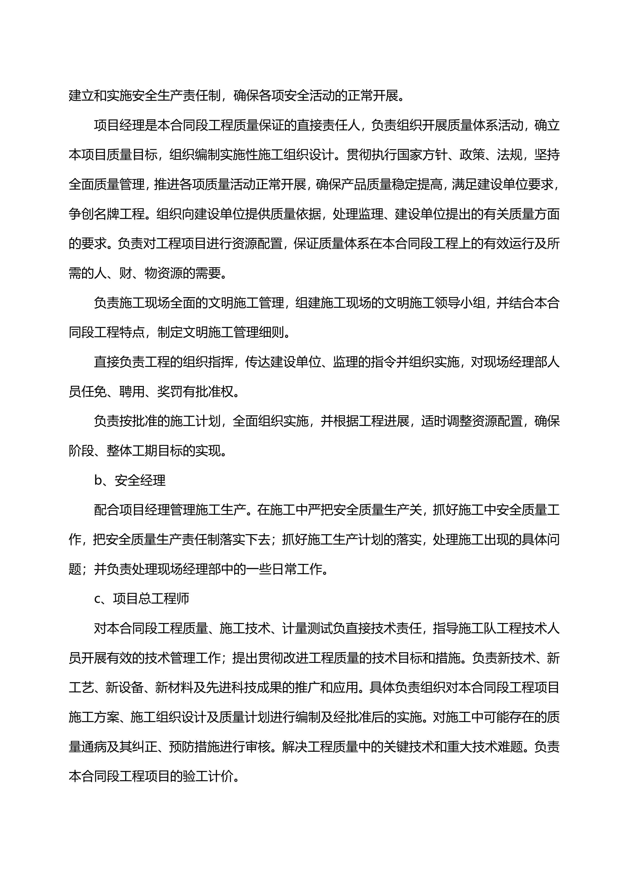 园林绿化最全的施工组织设计方案137页.doc 第13页