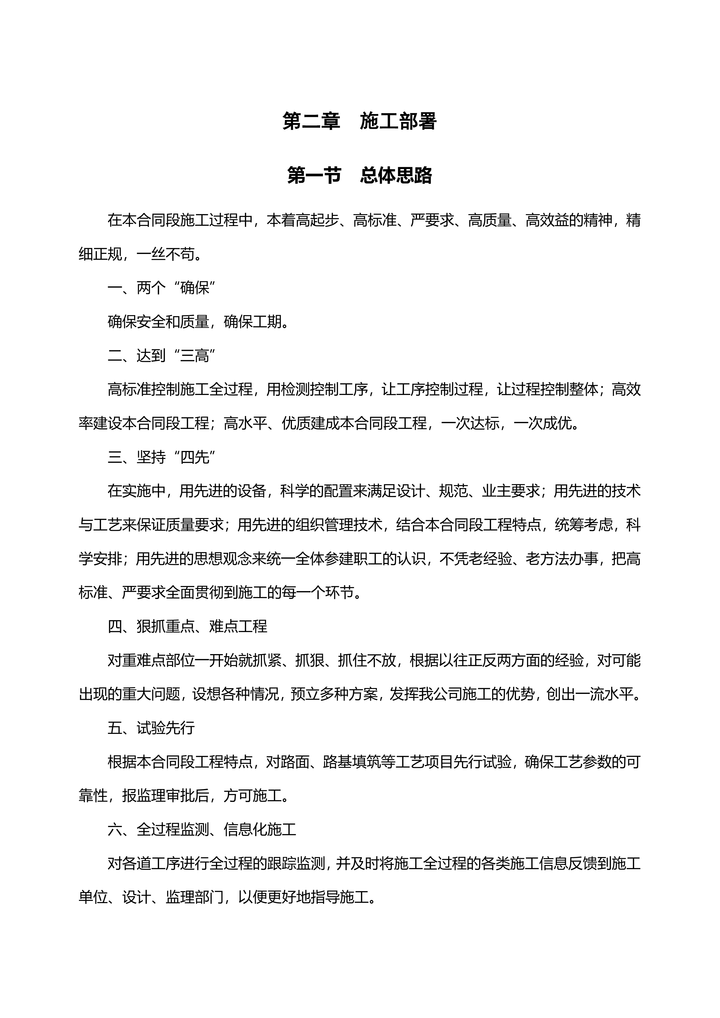 园林绿化最全的施工组织设计方案137页.doc 第10页
