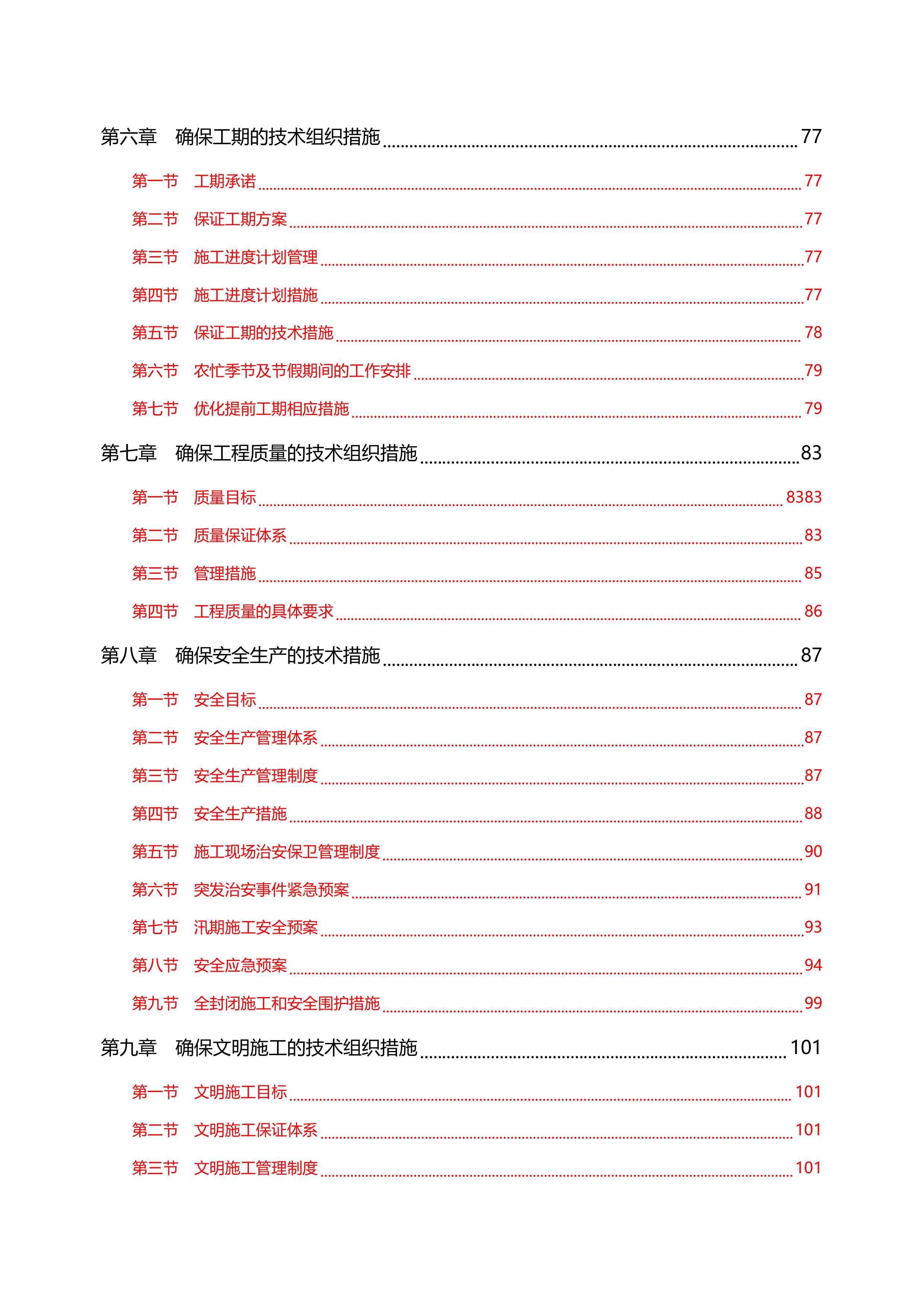 园林绿化最全的施工组织设计方案137页.doc 第5页