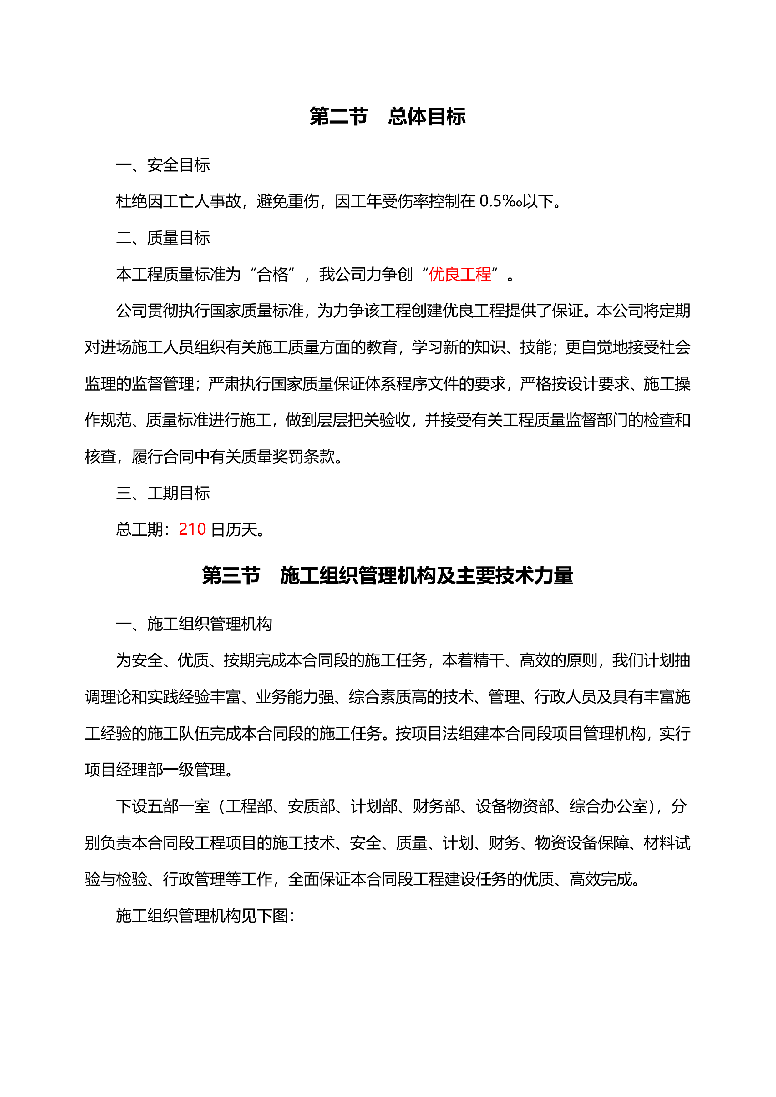园林绿化最全的施工组织设计方案137页.doc 第11页
