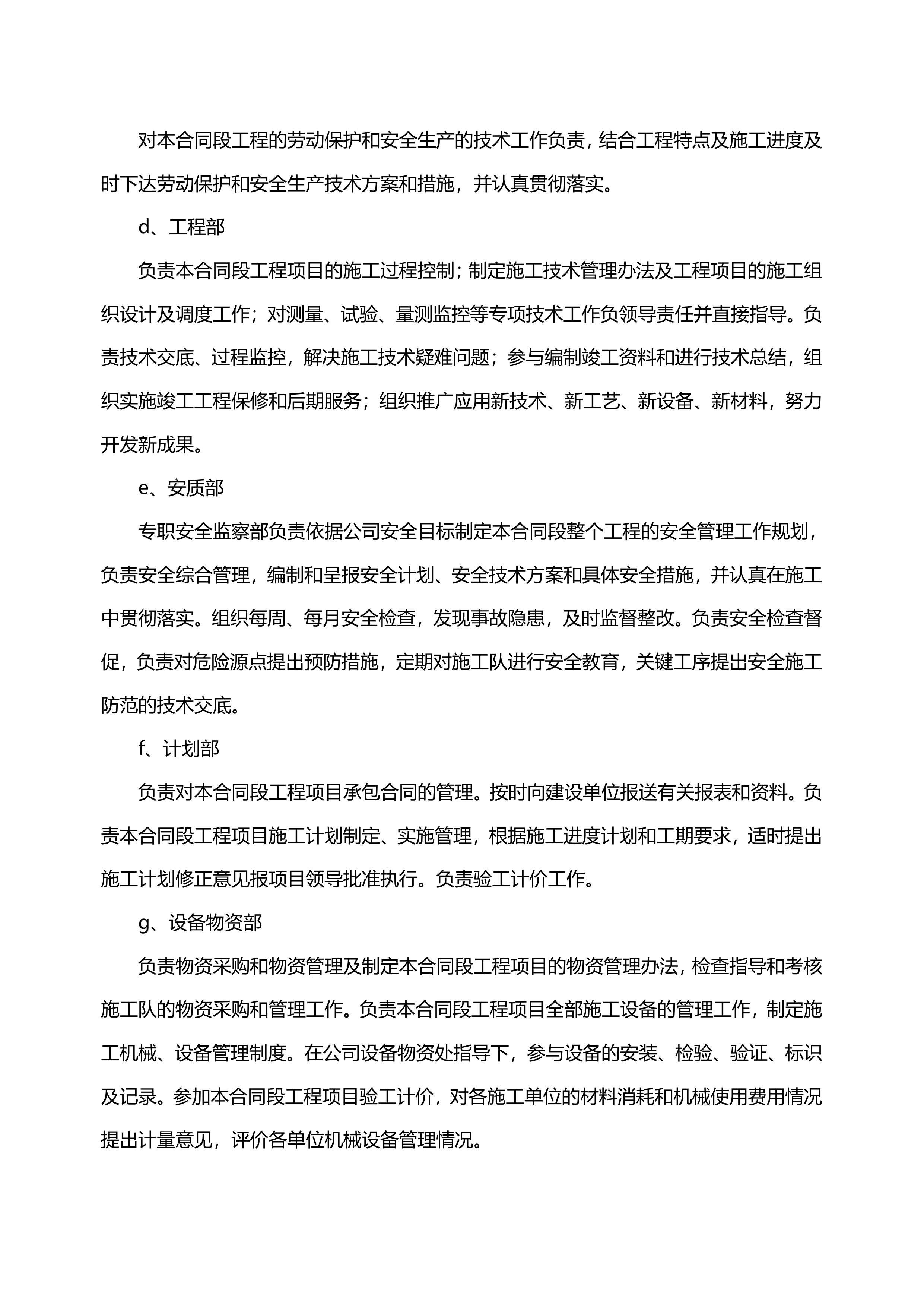 园林绿化最全的施工组织设计方案137页.doc 第14页