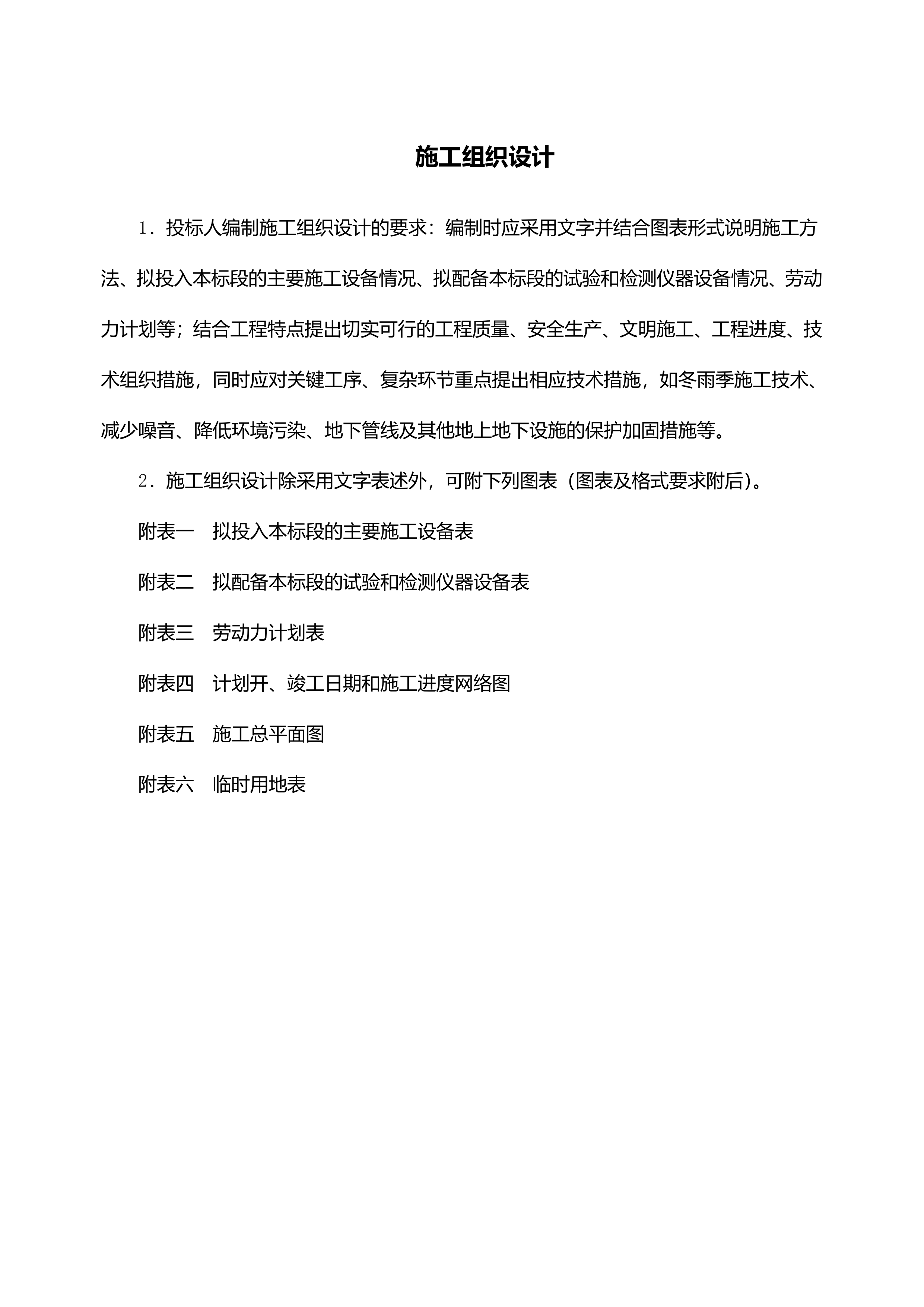园林绿化最全的施工组织设计方案137页.doc 第1页