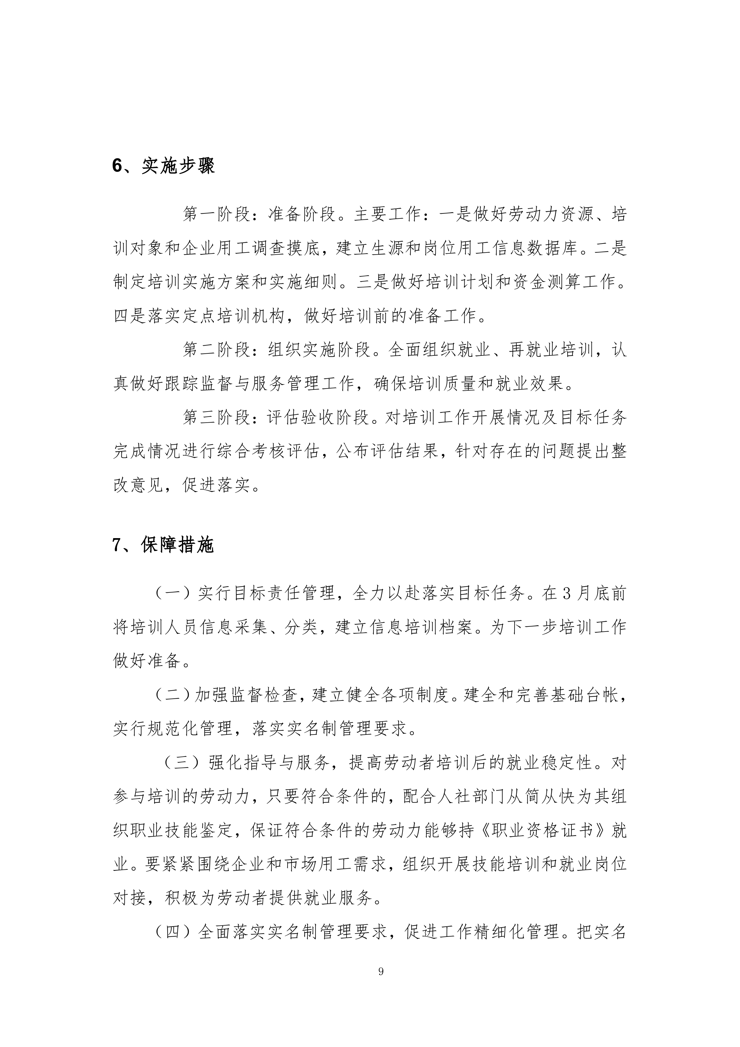 职业技能培训技术标308页.docx 第9页