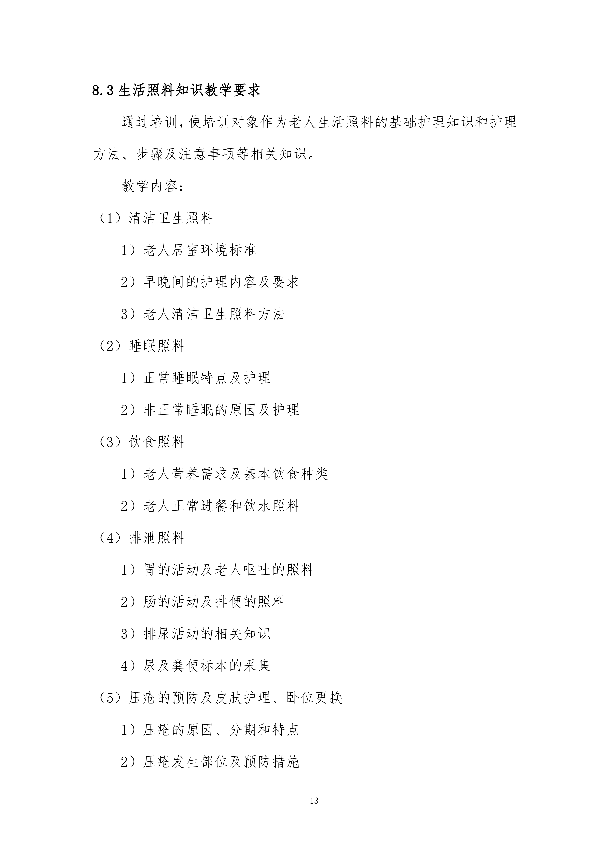 职业技能培训技术标308页.docx 第13页