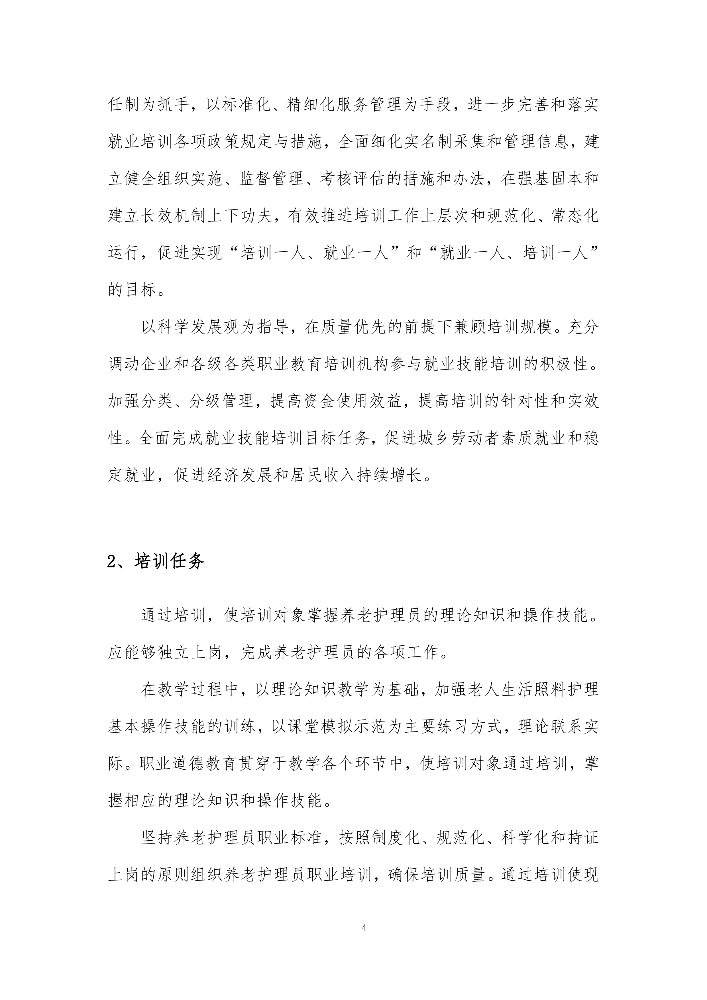 职业技能培训技术标308页.docx 第4页