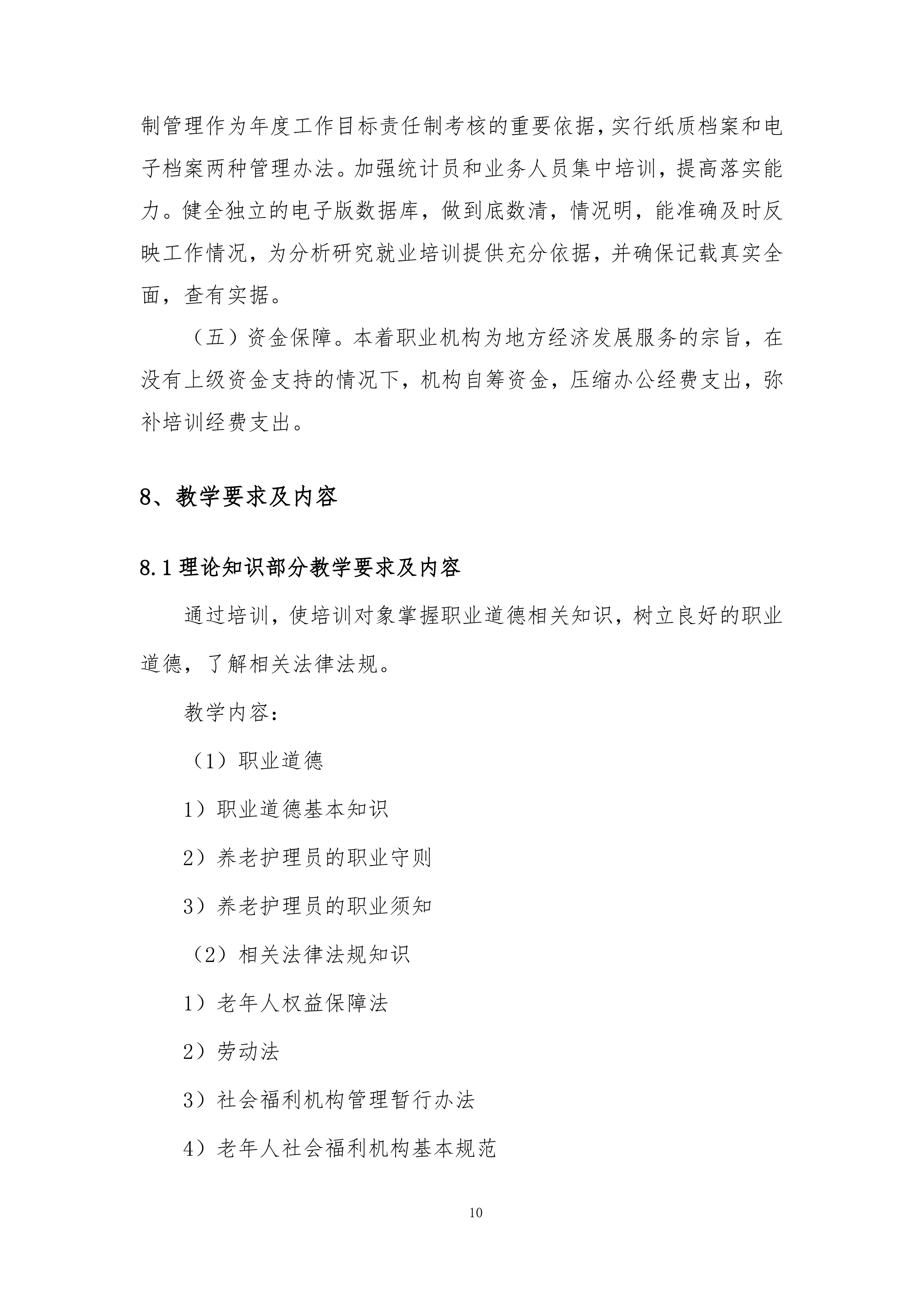 职业技能培训技术标308页.docx 第10页