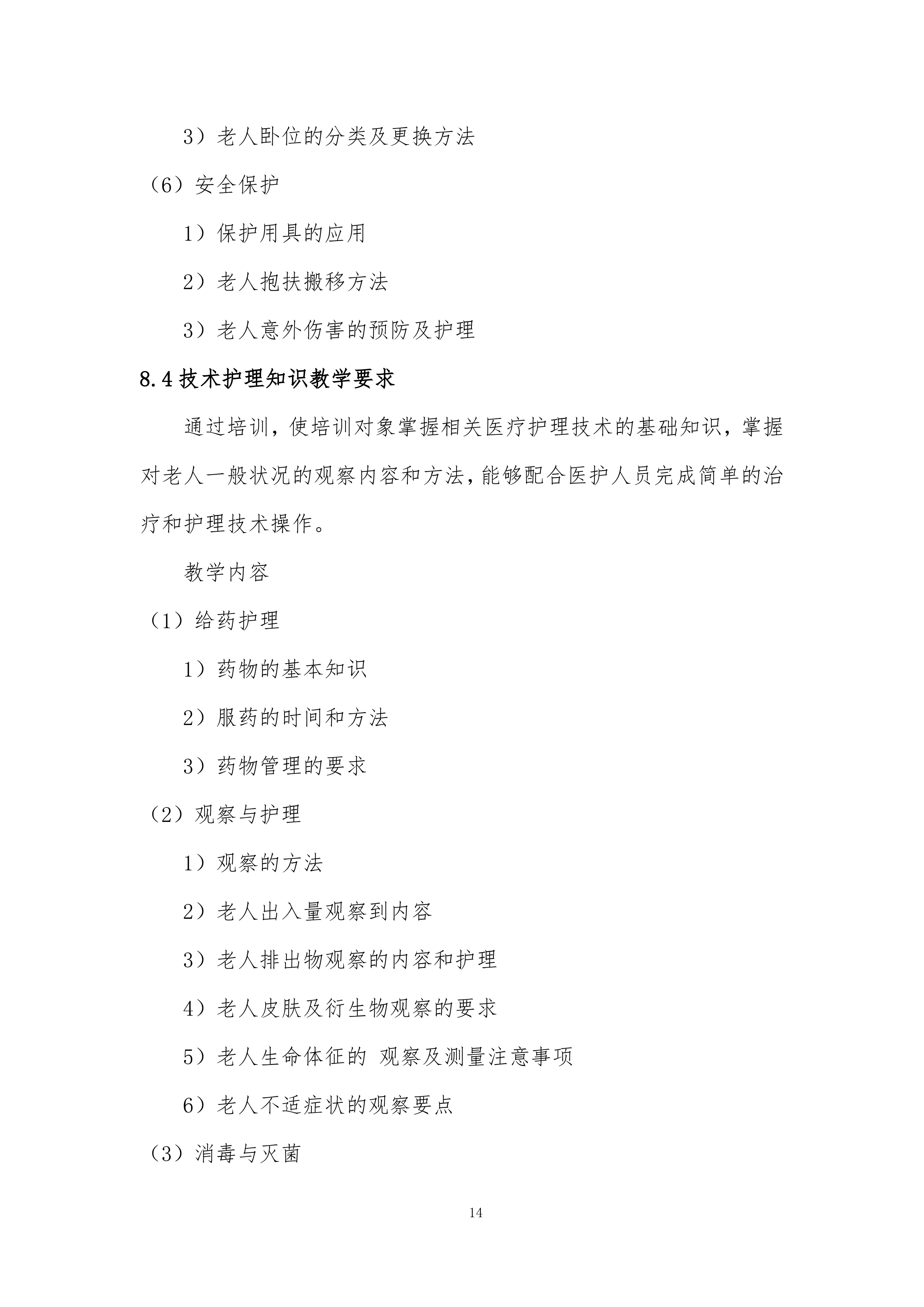 职业技能培训技术标308页.docx 第14页