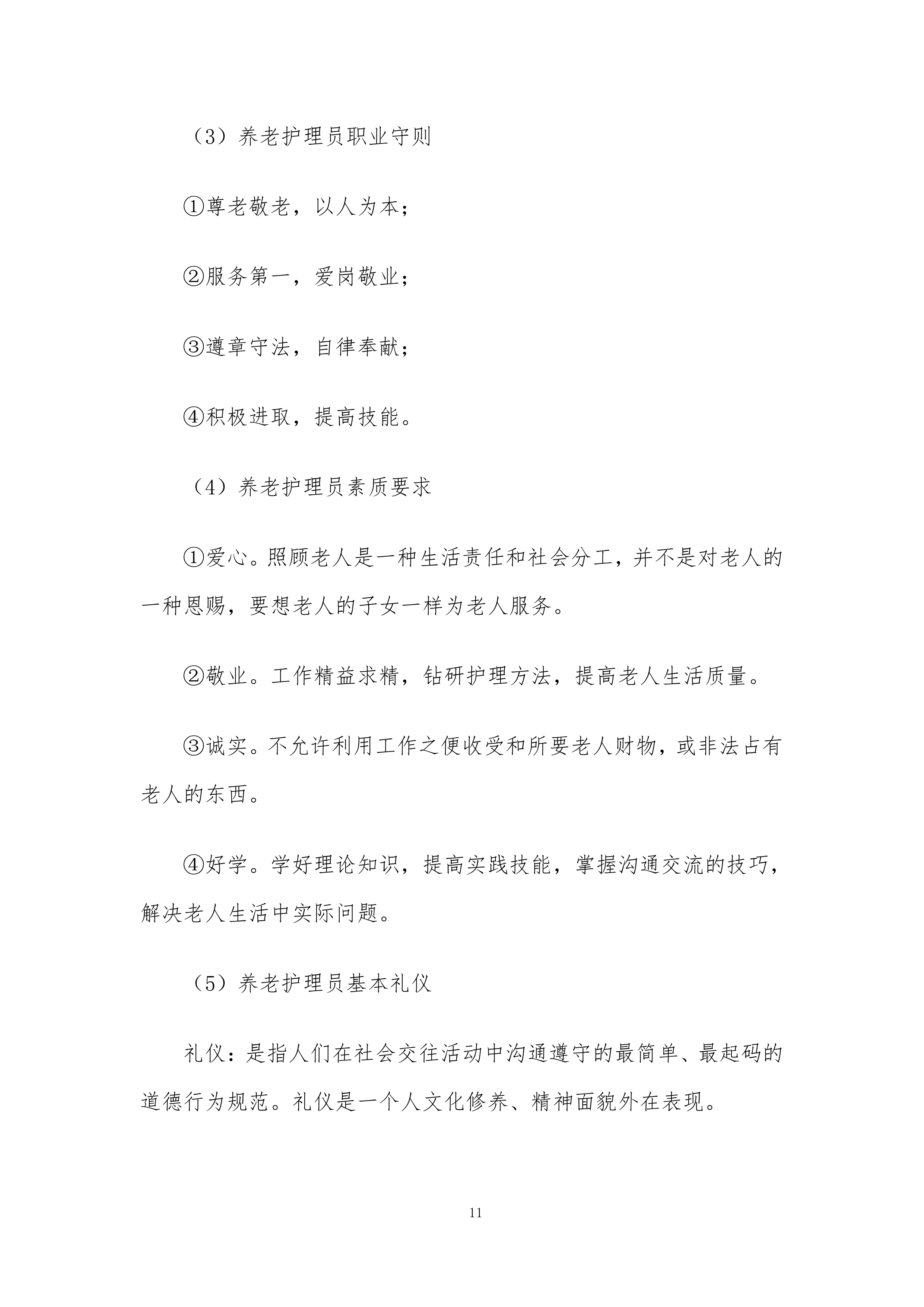 职业技能培训技术标308页.docx 第11页