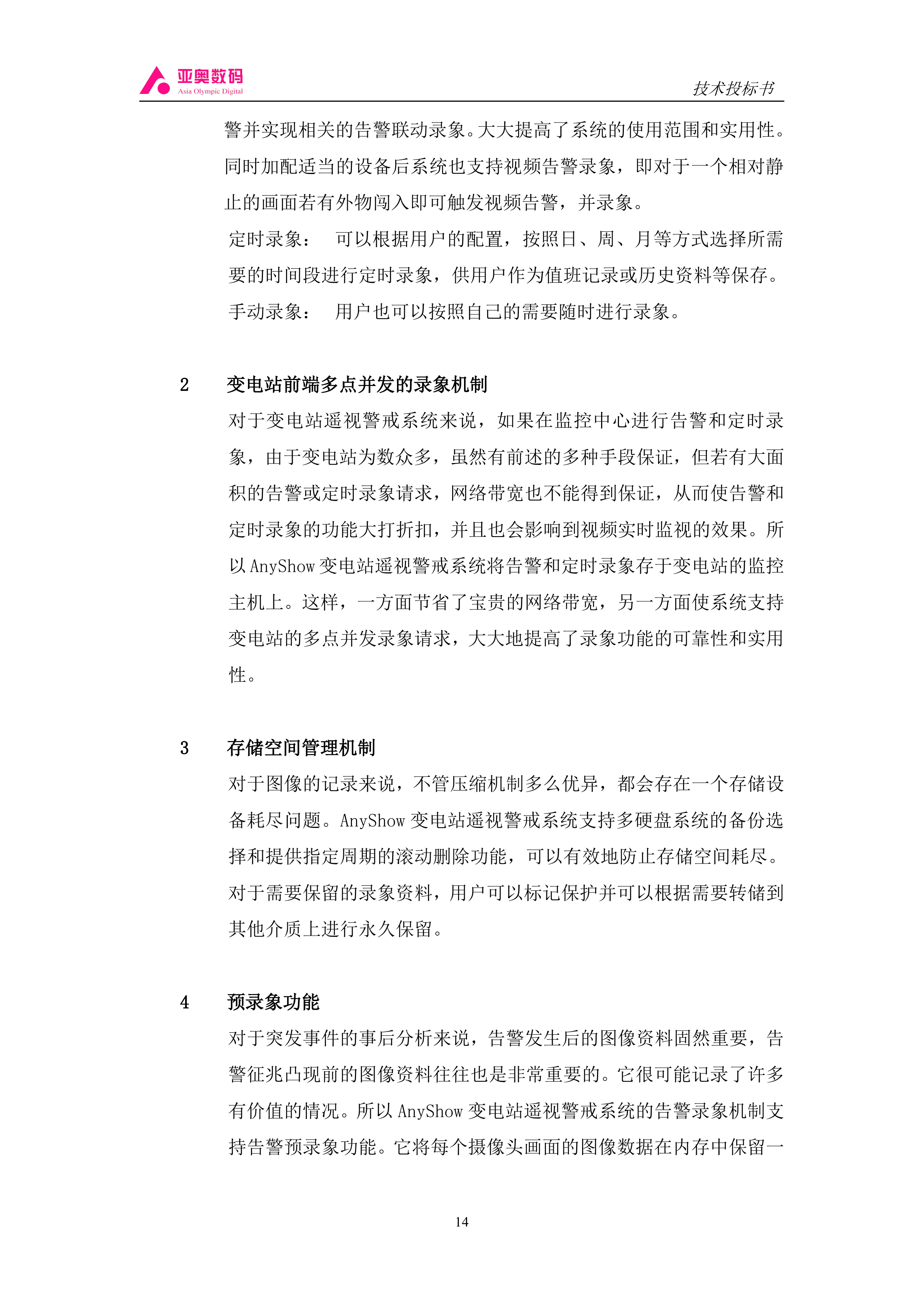 智能图像监控系统100页.doc 第14页