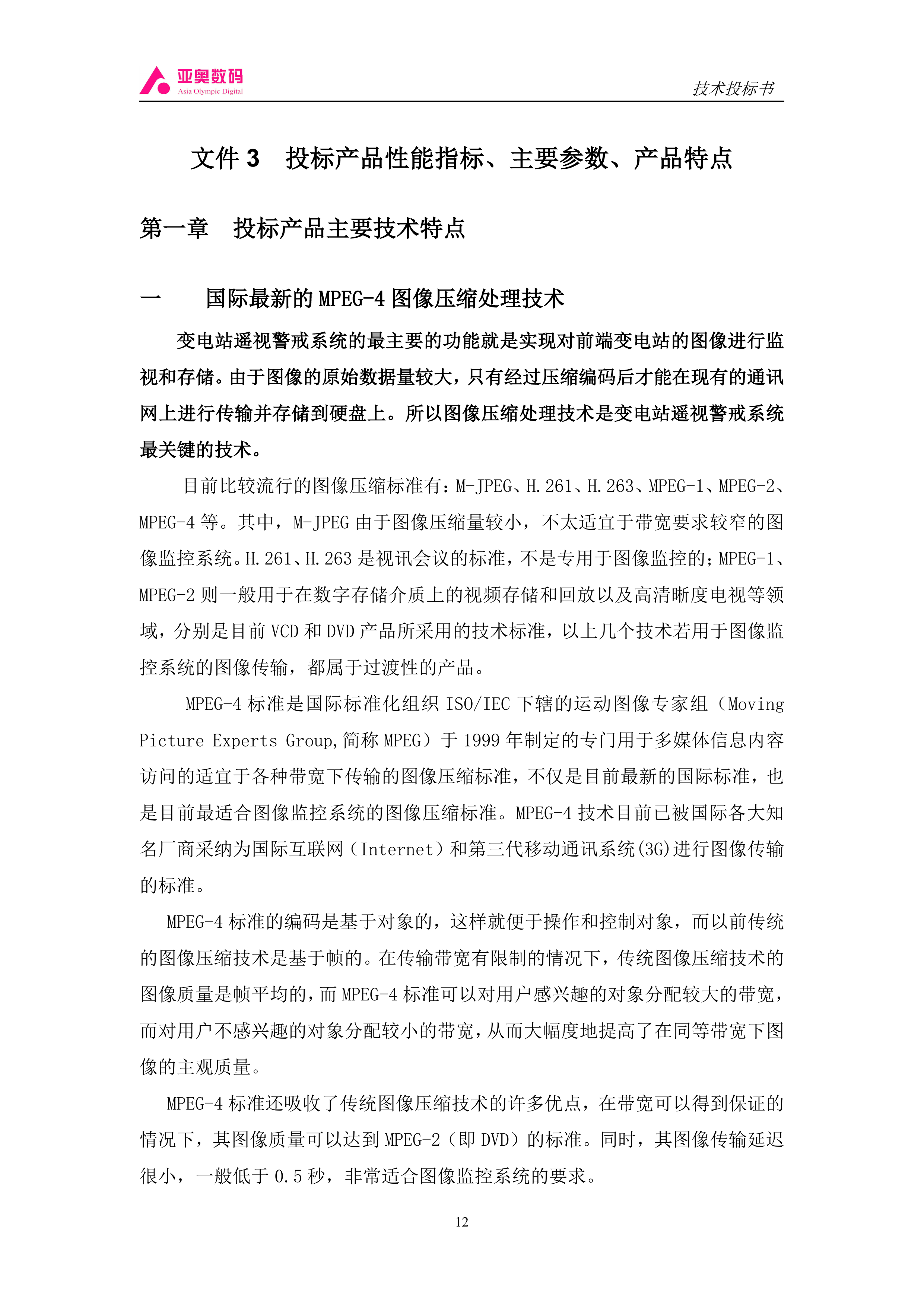 智能图像监控系统100页.doc 第12页