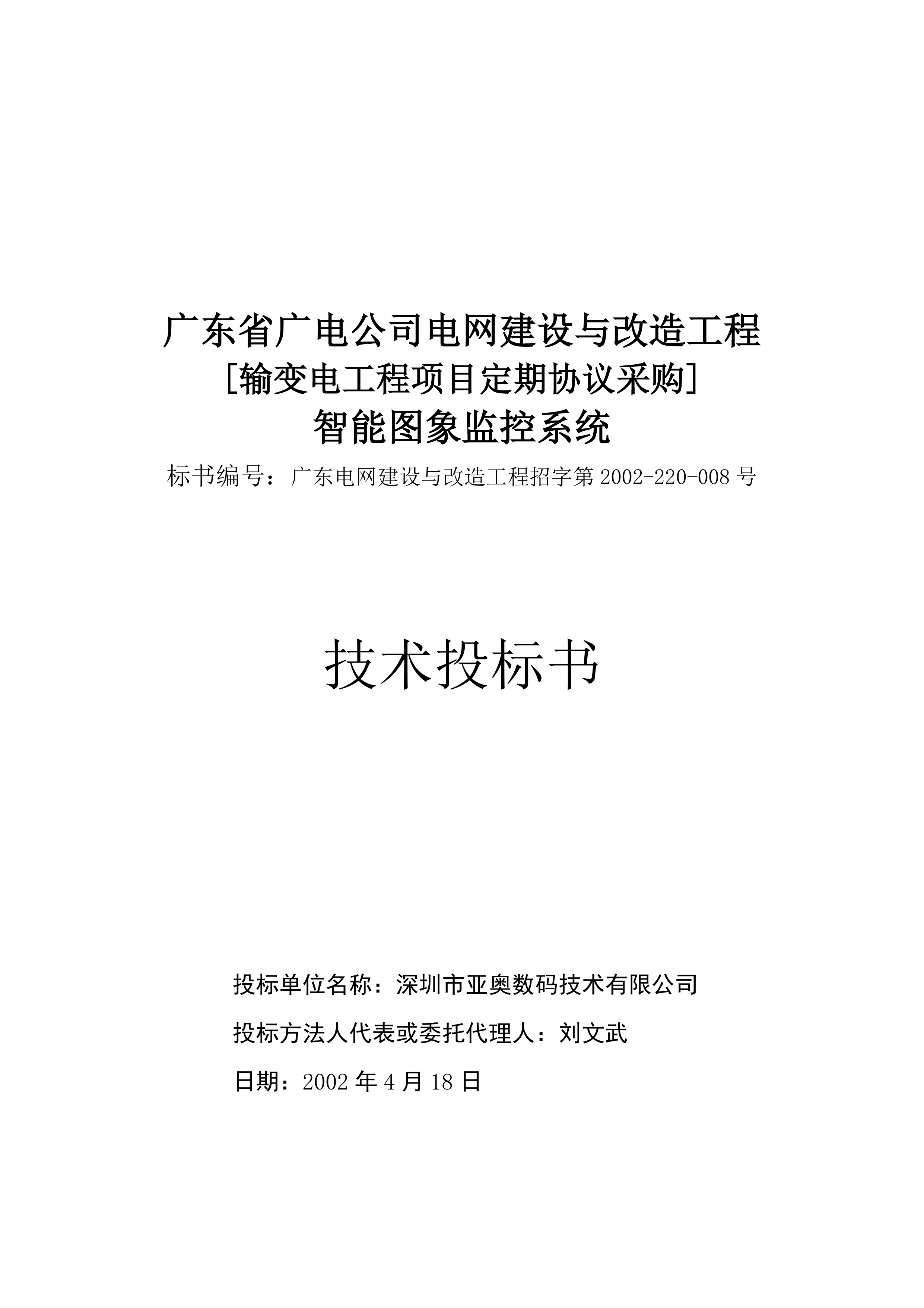 智能图像监控系统100页.doc 第1页