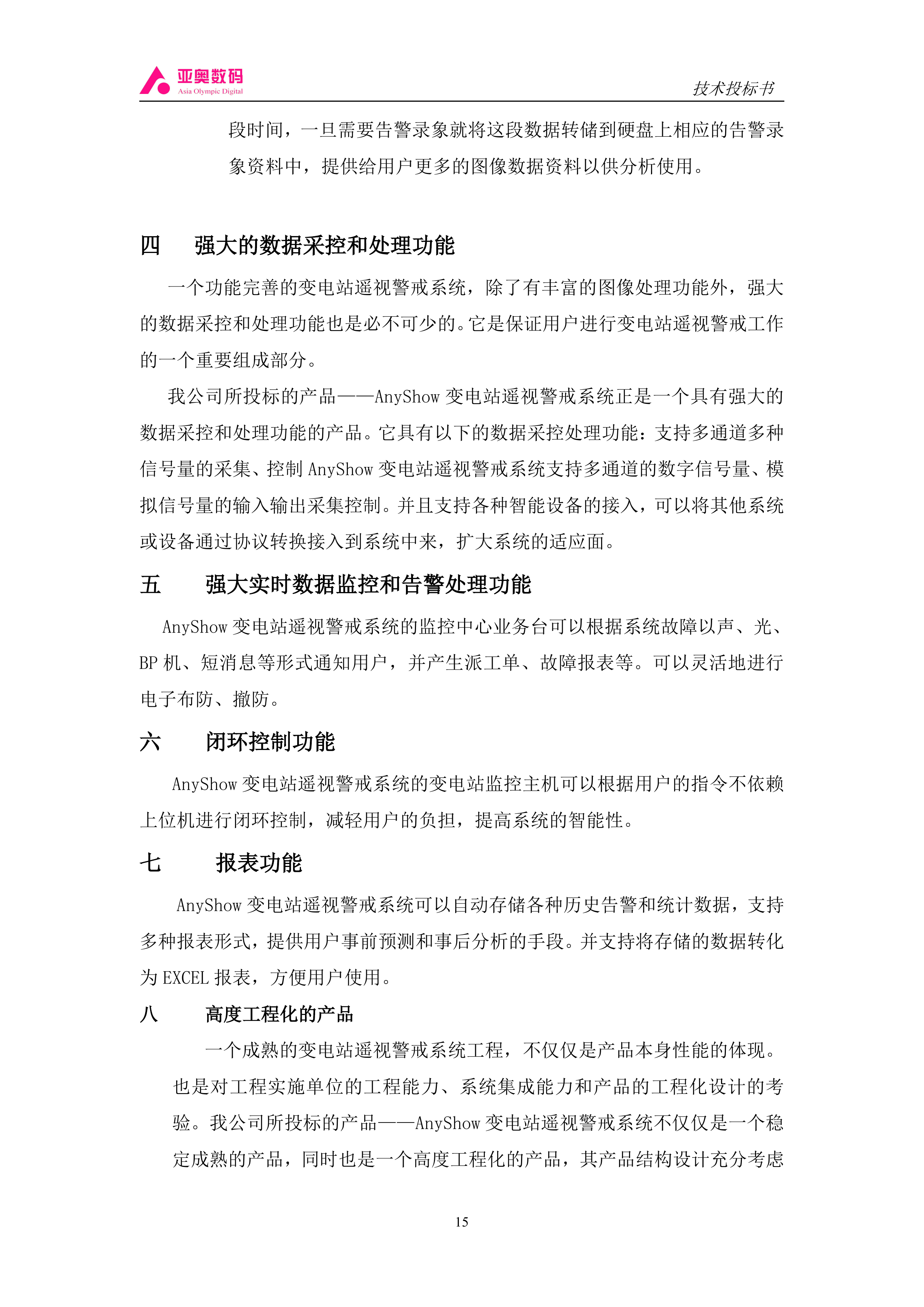 智能图像监控系统100页.doc 第15页